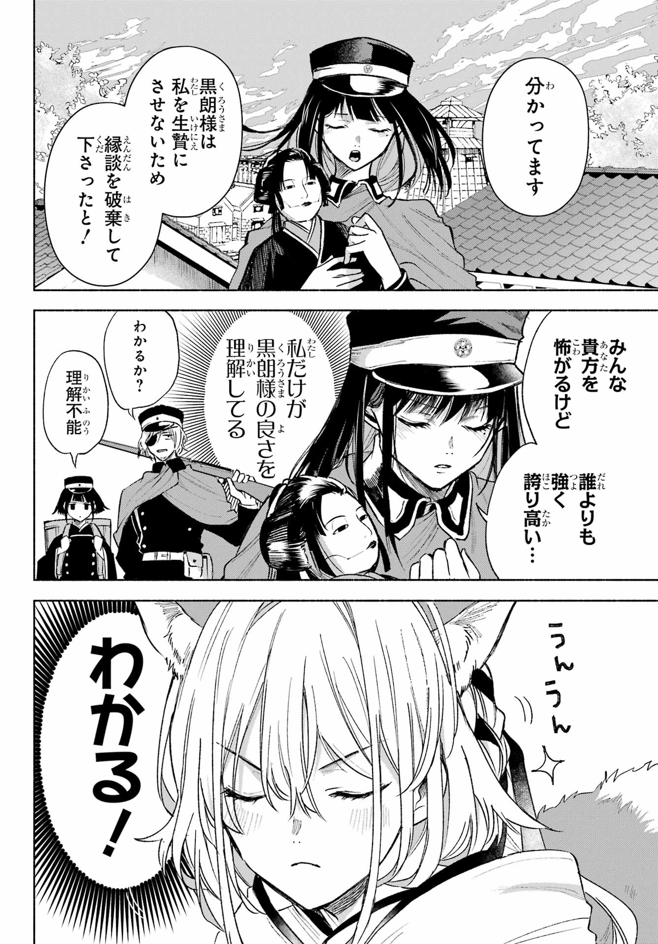 Kyougane-ke no Hanayome - Chapter 5 - Page 8