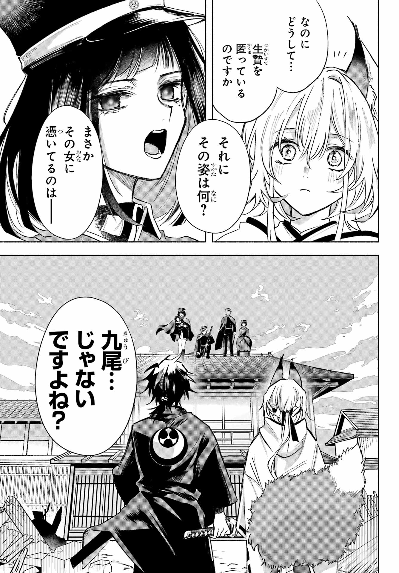 Kyougane-ke no Hanayome - Chapter 5 - Page 9