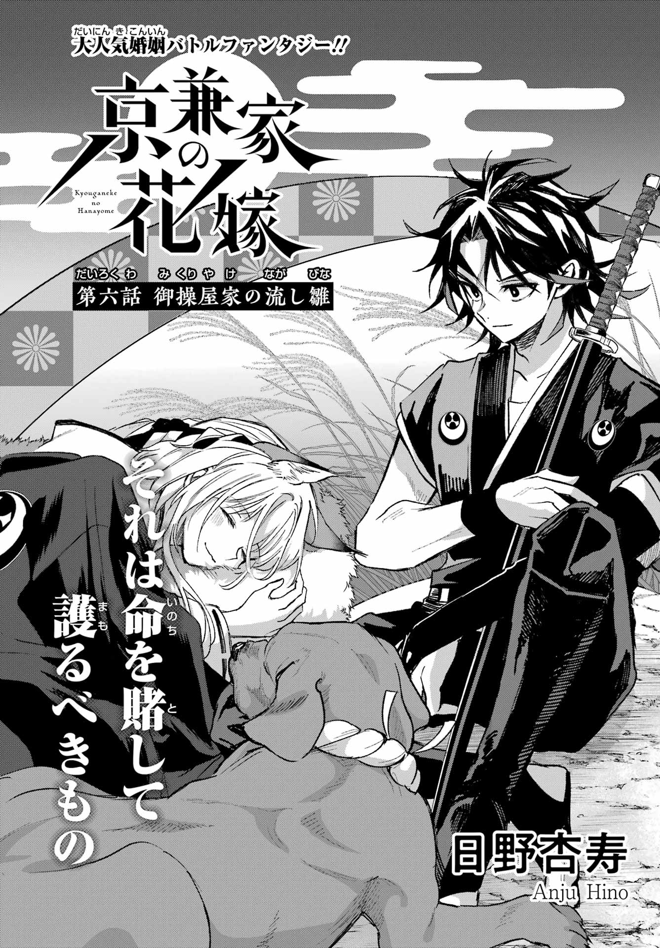 Kyougane-ke no Hanayome - Chapter 6 - Page 1