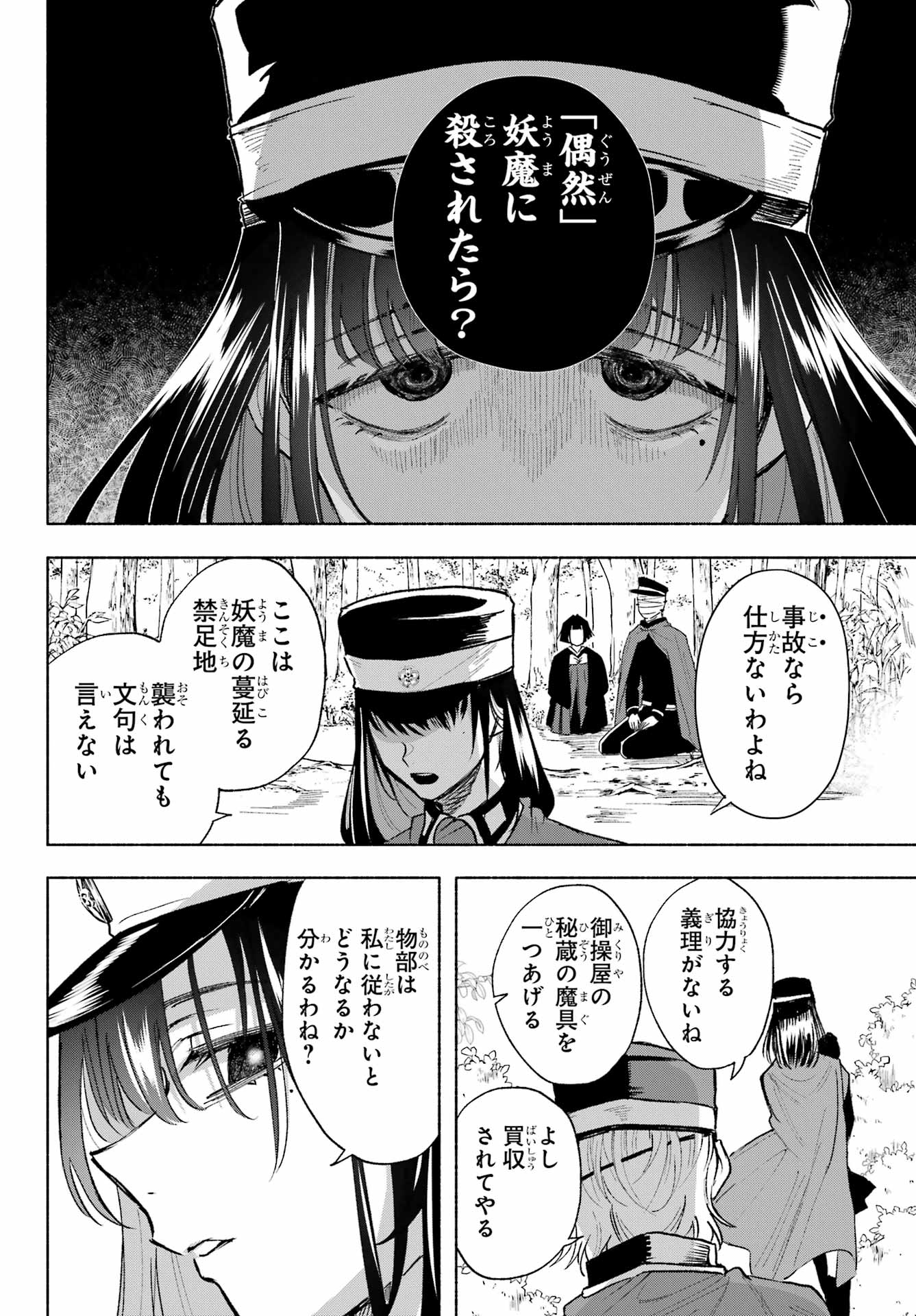 Kyougane-ke no Hanayome - Chapter 6 - Page 10