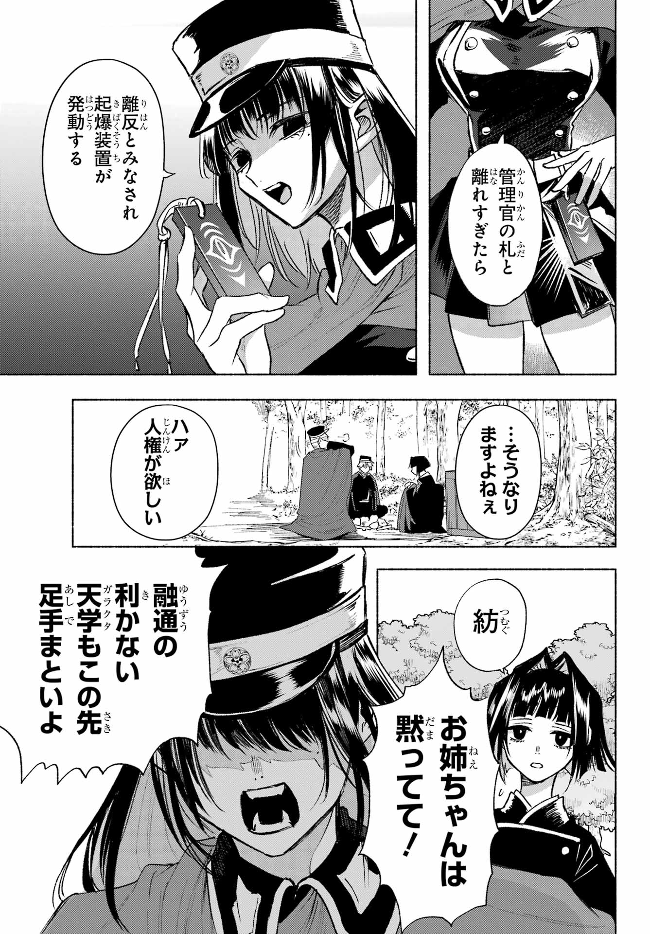 Kyougane-ke no Hanayome - Chapter 6 - Page 11