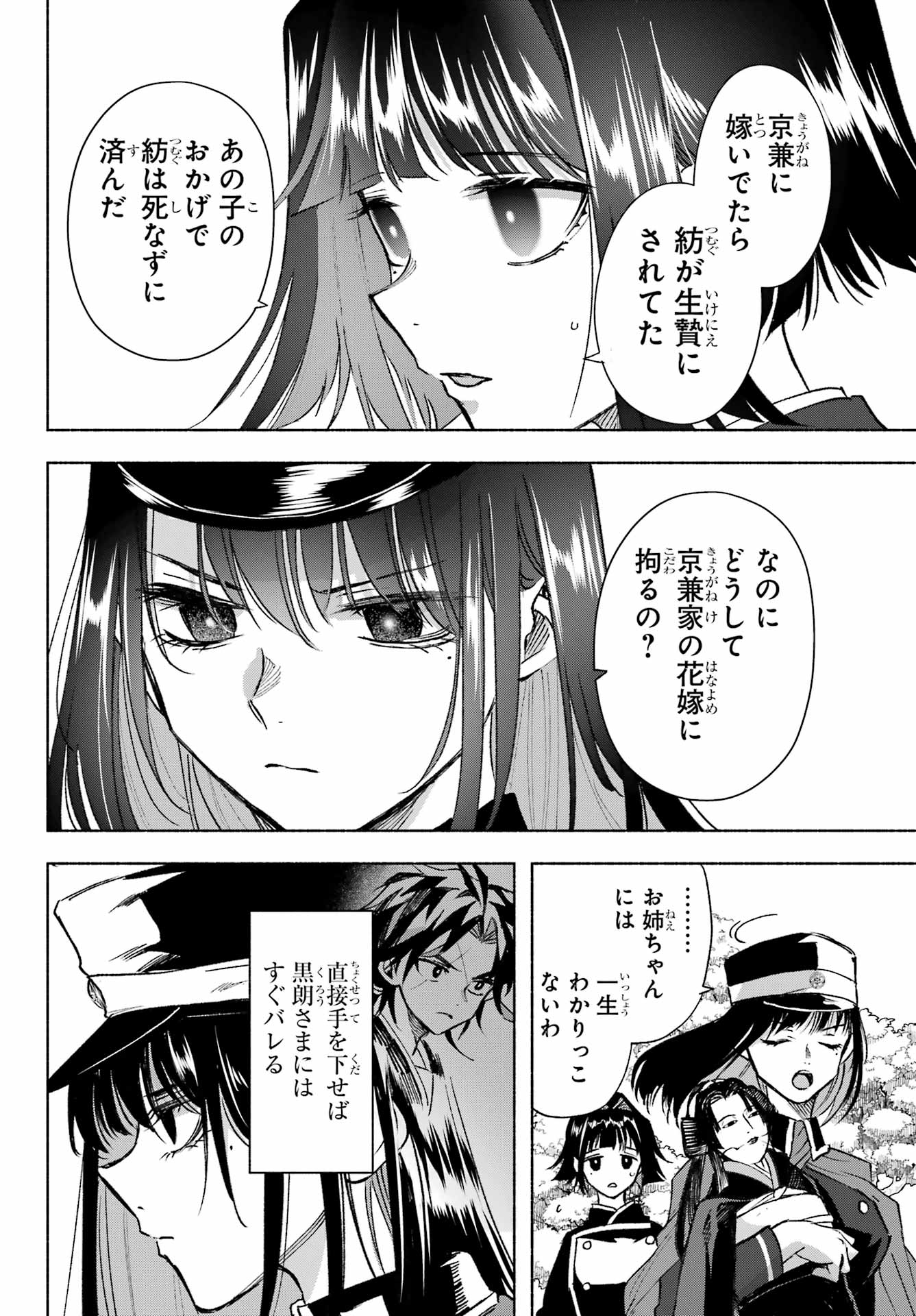 Kyougane-ke no Hanayome - Chapter 6 - Page 12