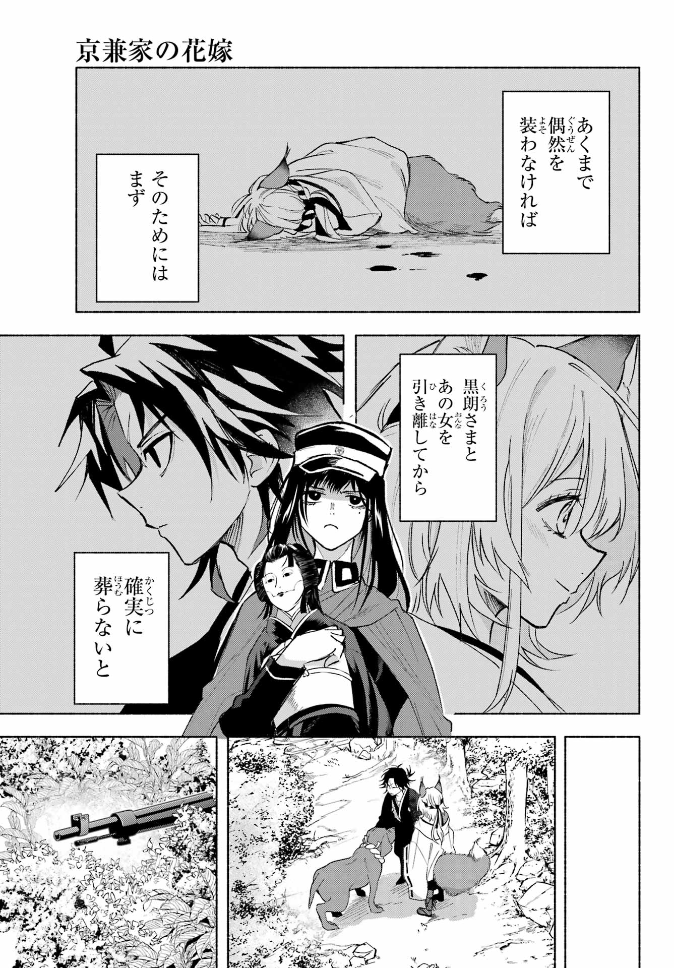 Kyougane-ke no Hanayome - Chapter 6 - Page 13