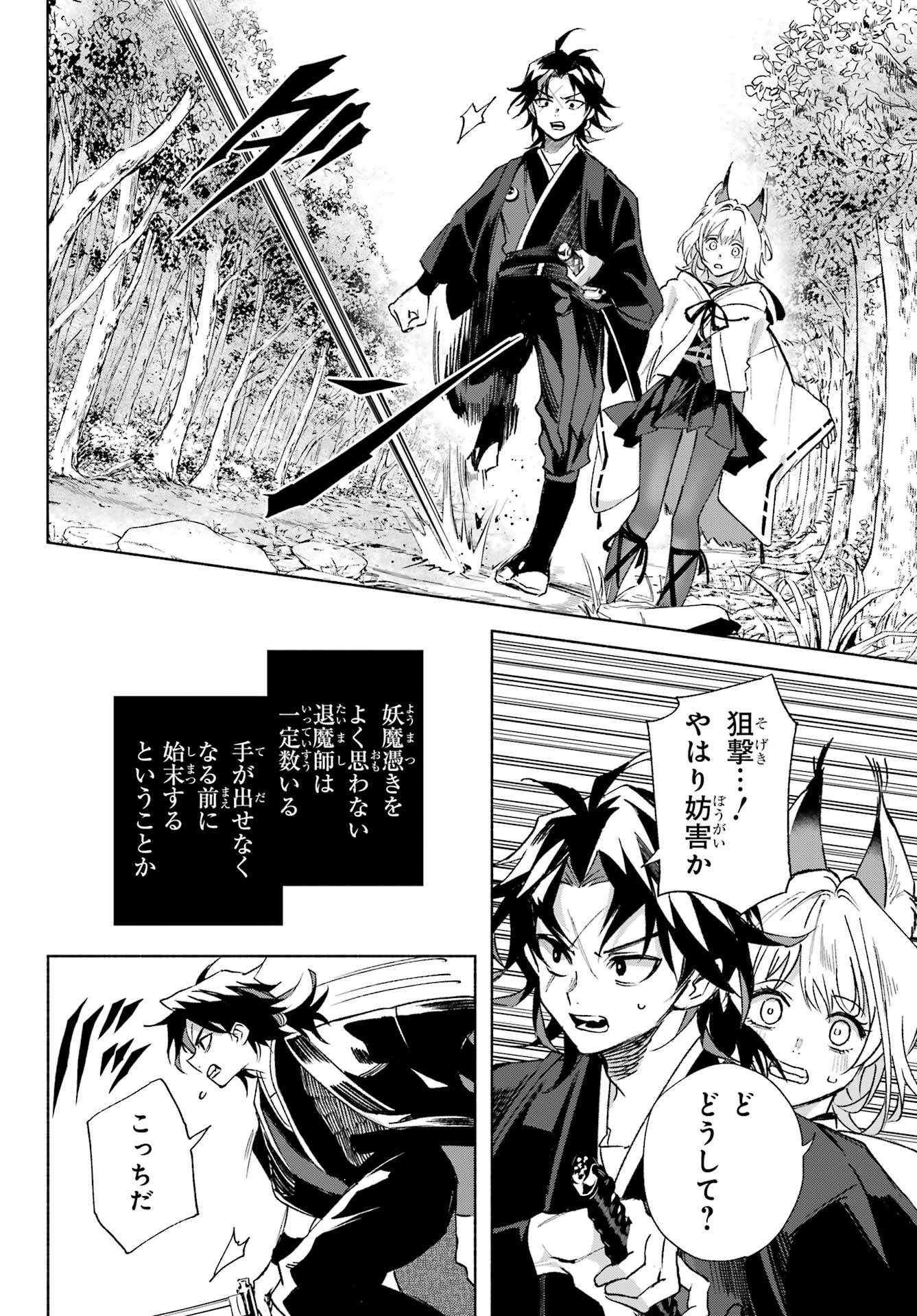 Kyougane-ke no Hanayome - Chapter 6 - Page 14