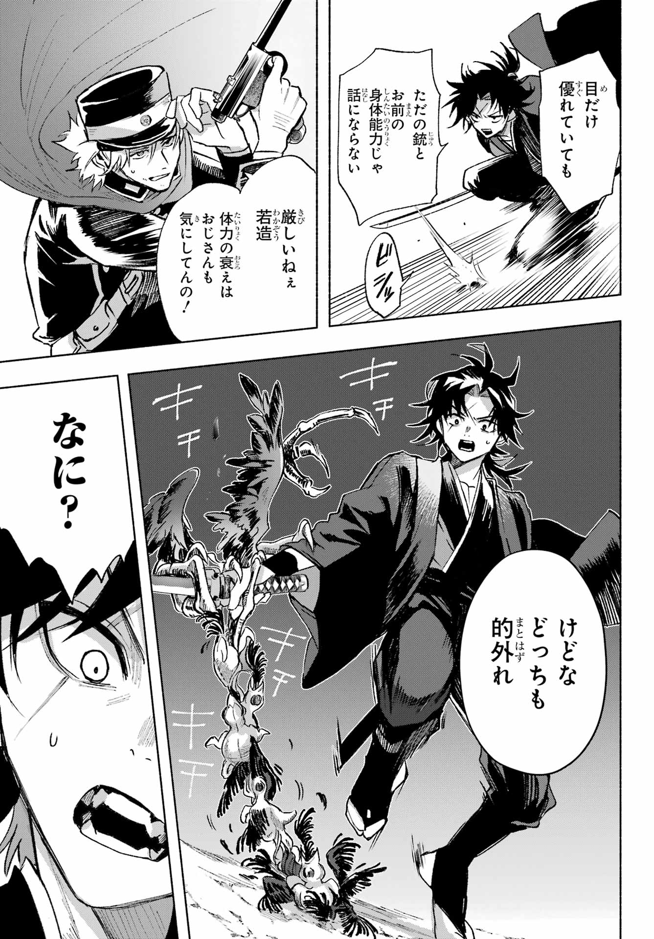 Kyougane-ke no Hanayome - Chapter 6 - Page 17