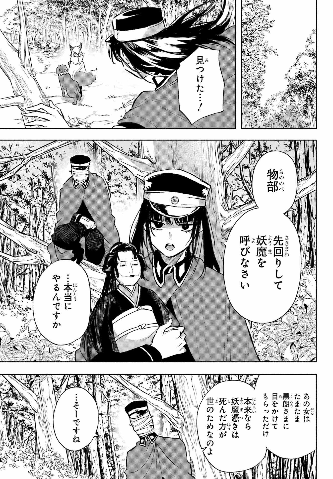 Kyougane-ke no Hanayome - Chapter 6 - Page 19