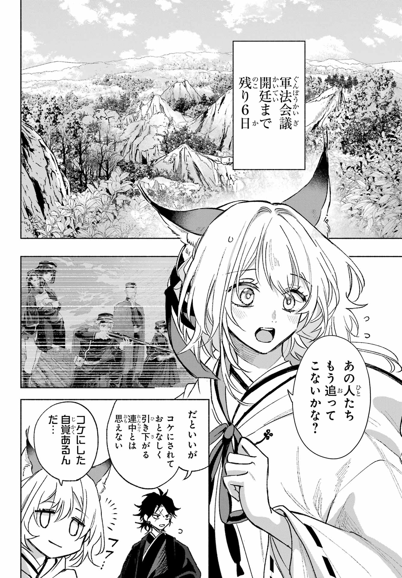 Kyougane-ke no Hanayome - Chapter 6 - Page 2