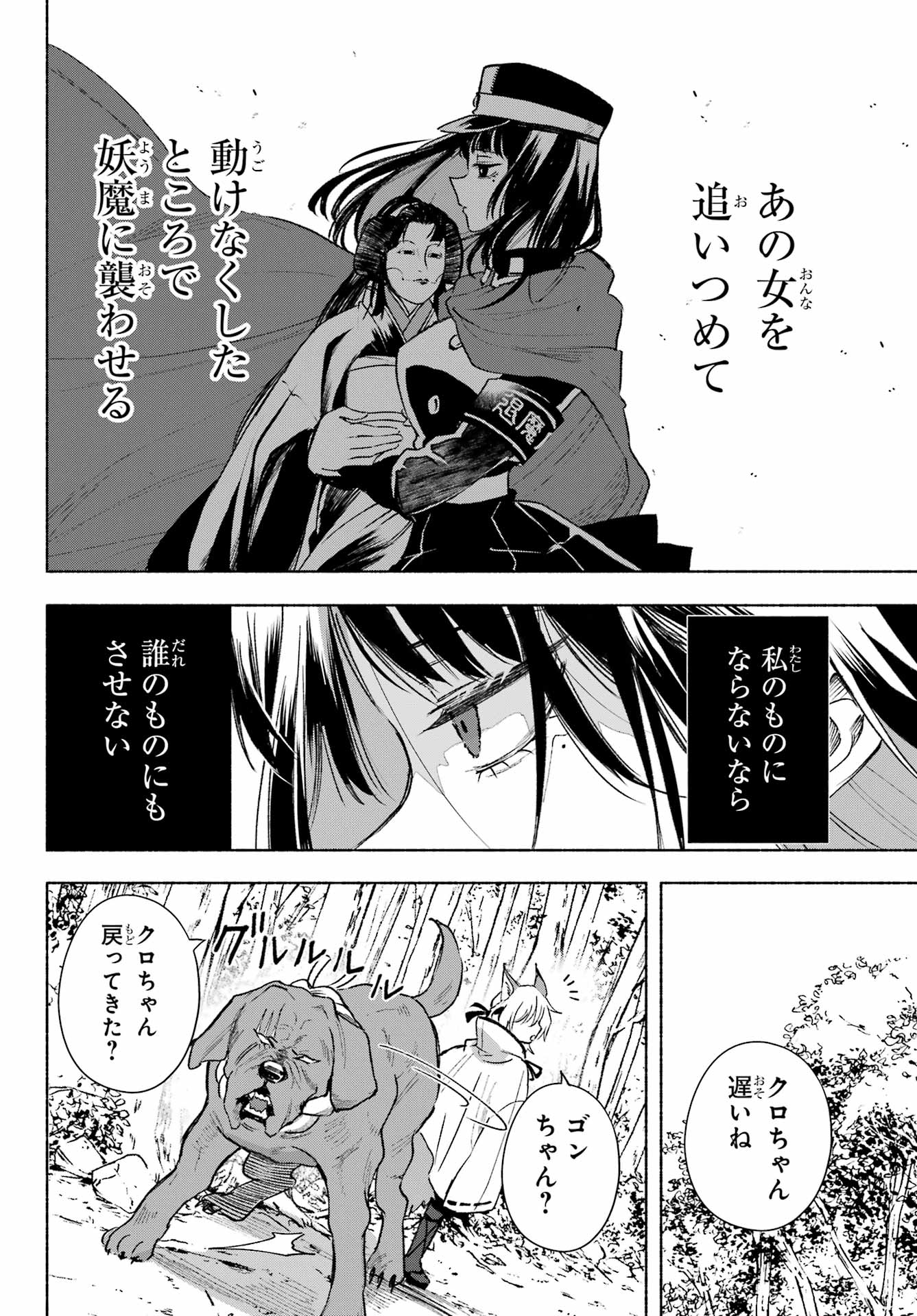 Kyougane-ke no Hanayome - Chapter 6 - Page 20