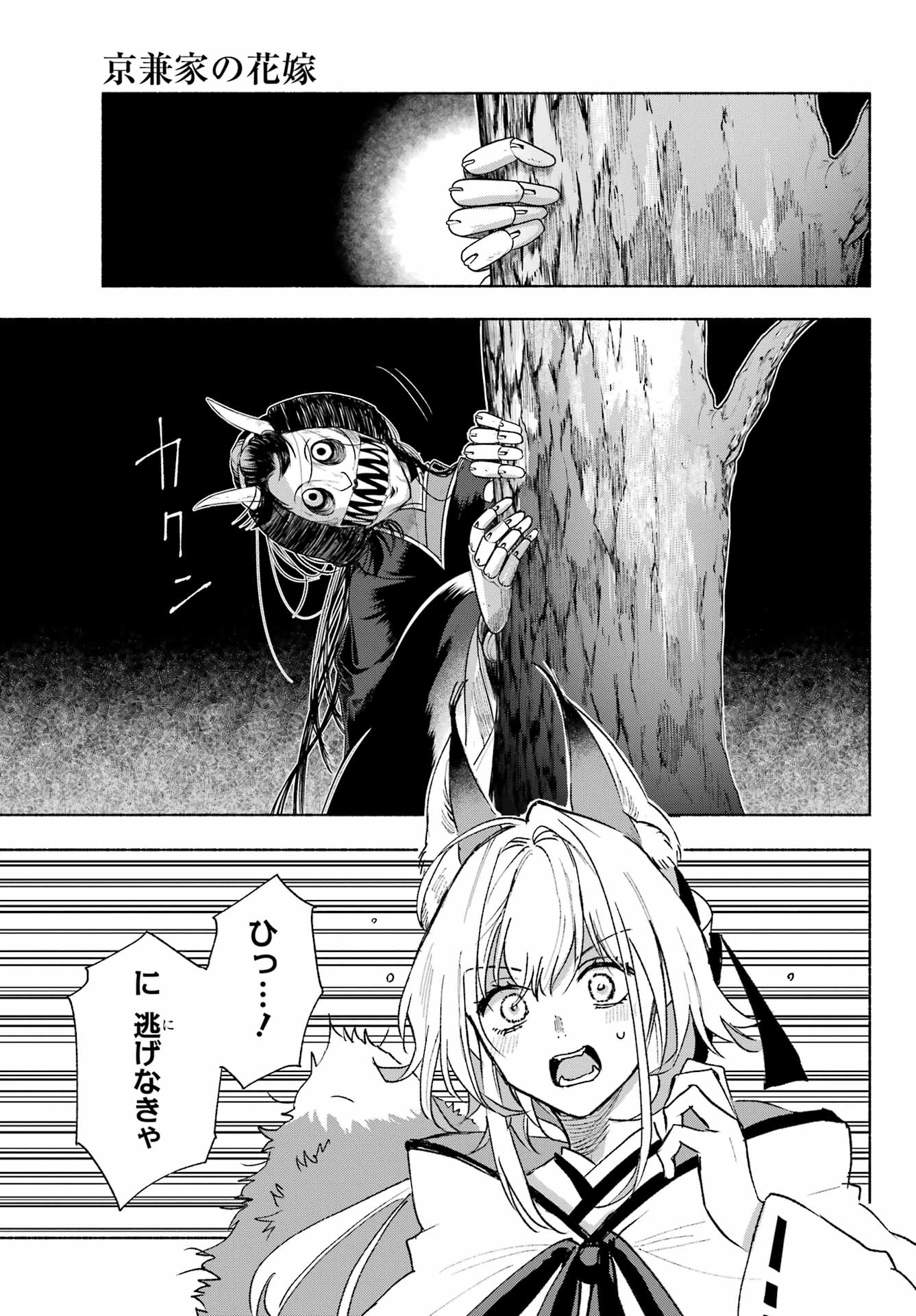 Kyougane-ke no Hanayome - Chapter 6 - Page 21