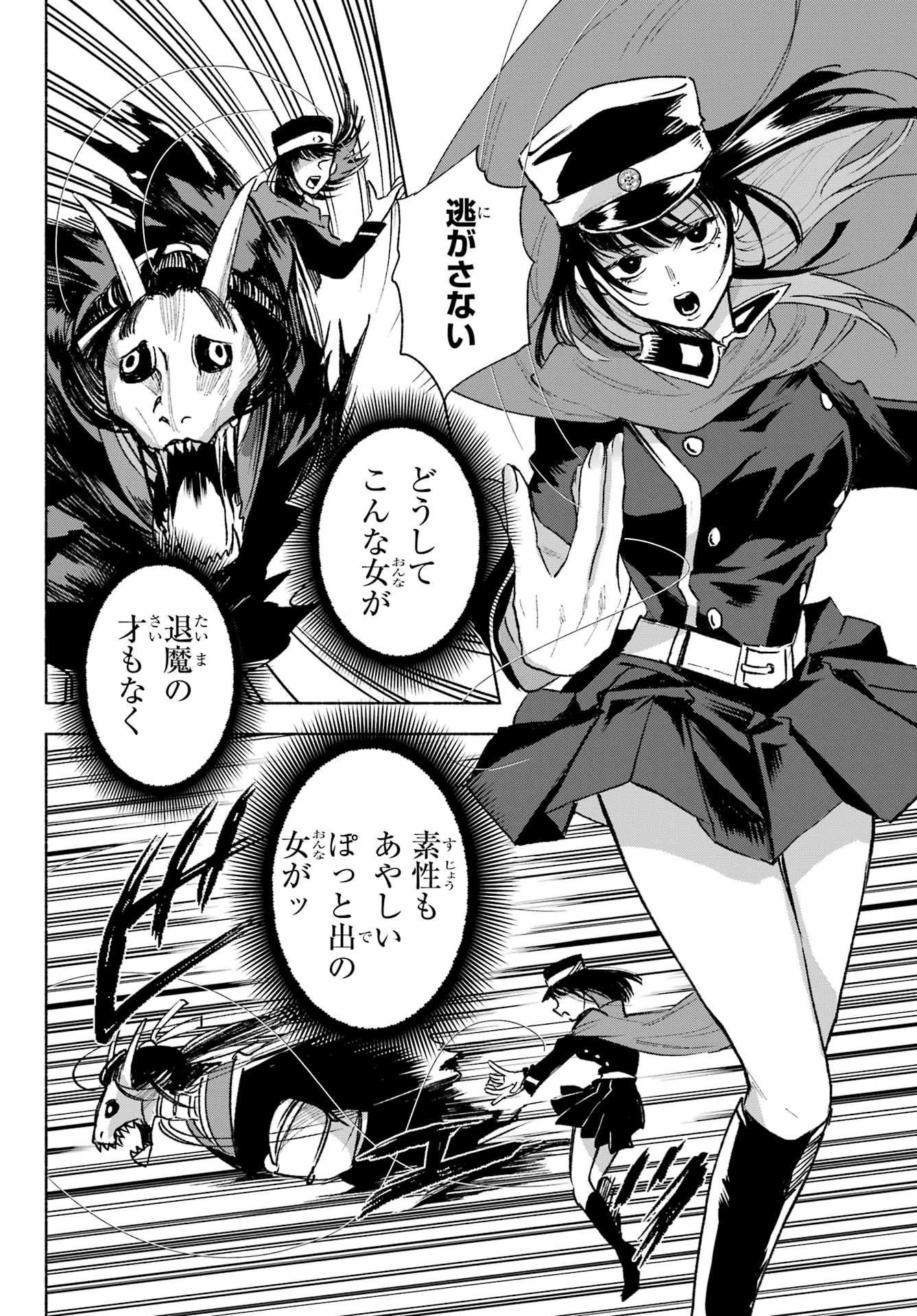 Kyougane-ke no Hanayome - Chapter 6 - Page 22