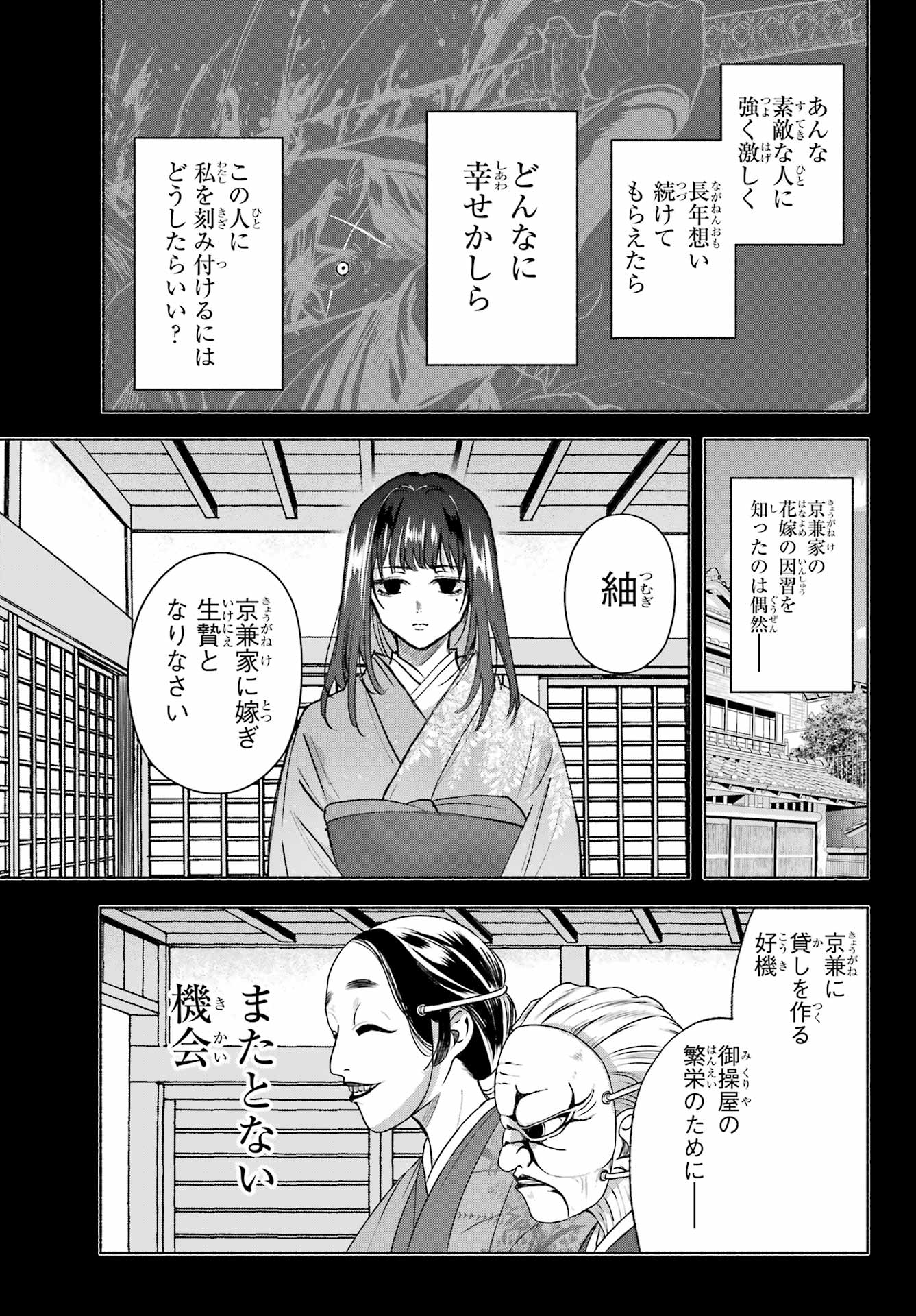 Kyougane-ke no Hanayome - Chapter 6 - Page 25