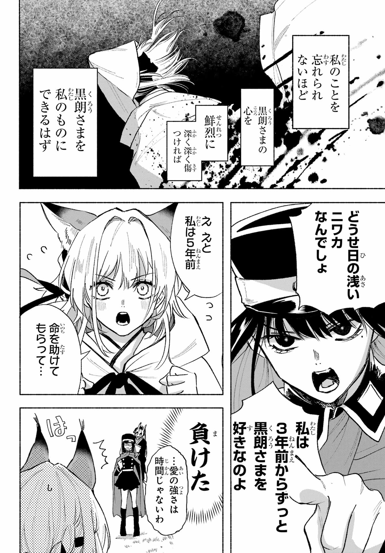 Kyougane-ke no Hanayome - Chapter 6 - Page 26