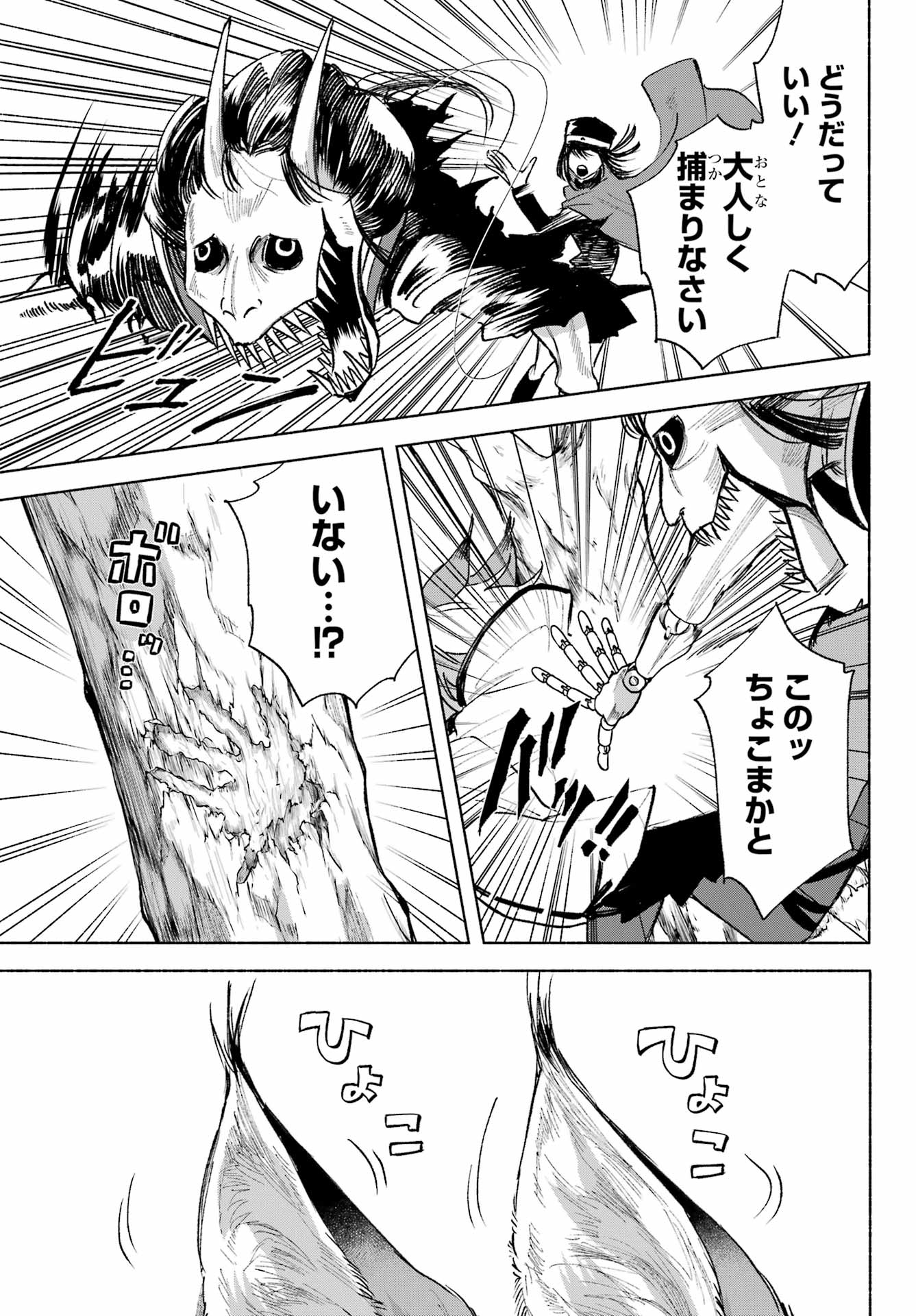 Kyougane-ke no Hanayome - Chapter 6 - Page 27