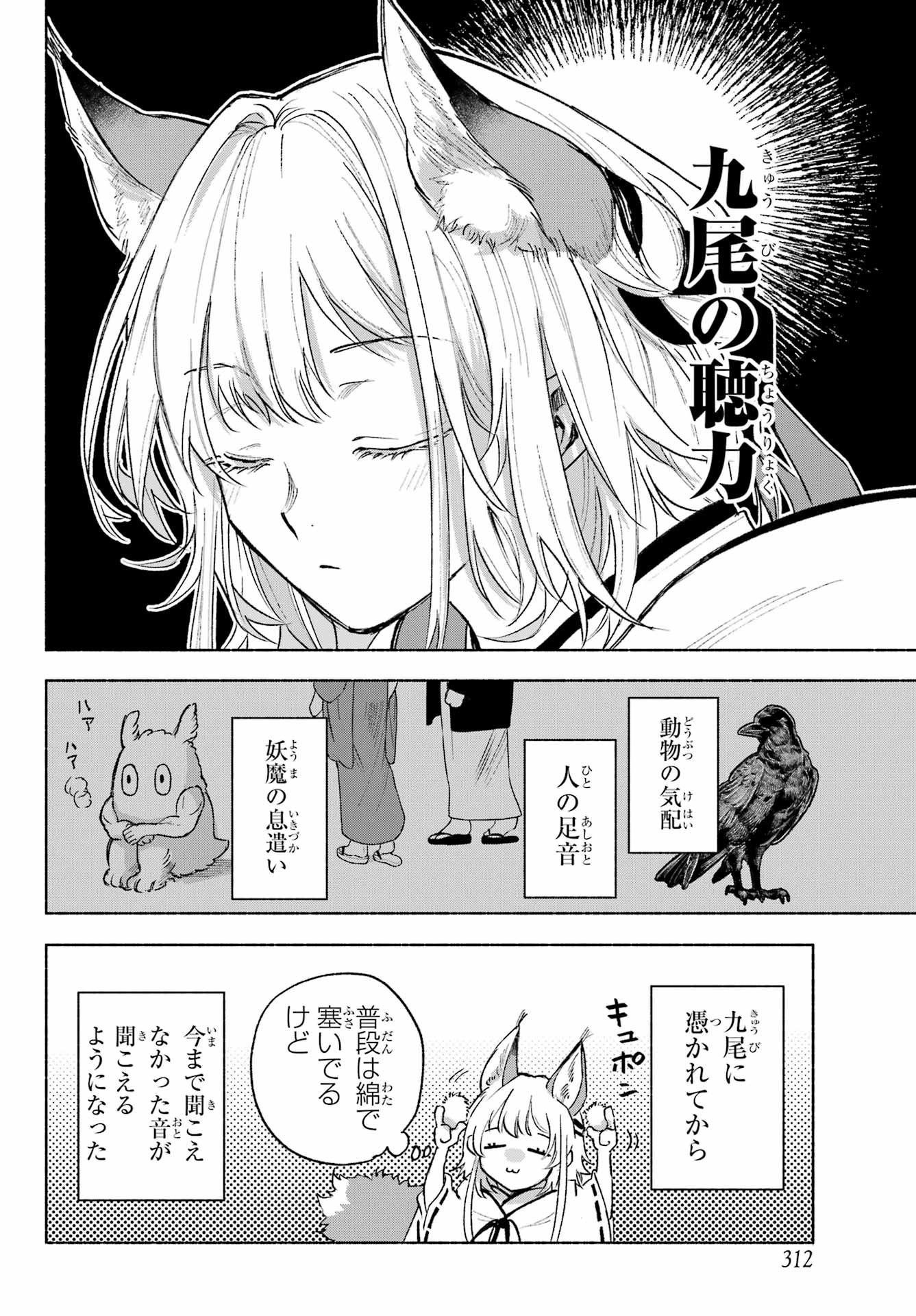 Kyougane-ke no Hanayome - Chapter 6 - Page 28