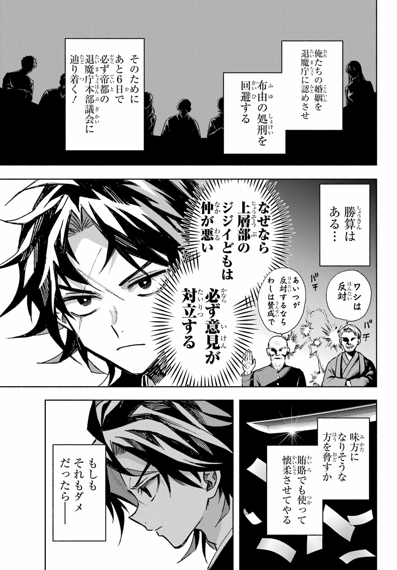 Kyougane-ke no Hanayome - Chapter 6 - Page 3