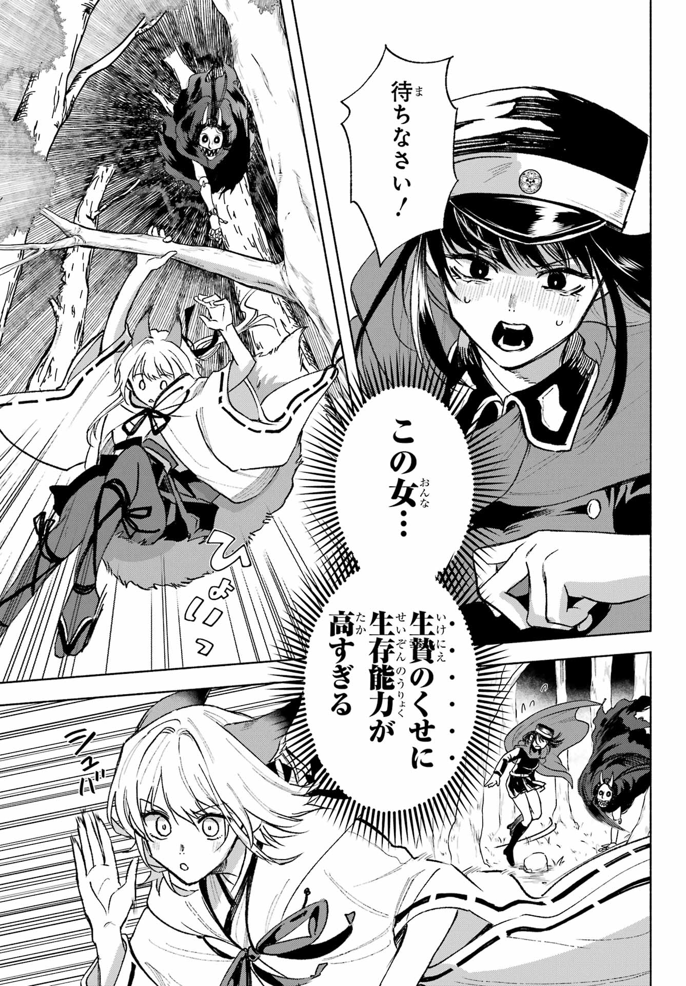 Kyougane-ke no Hanayome - Chapter 6 - Page 31