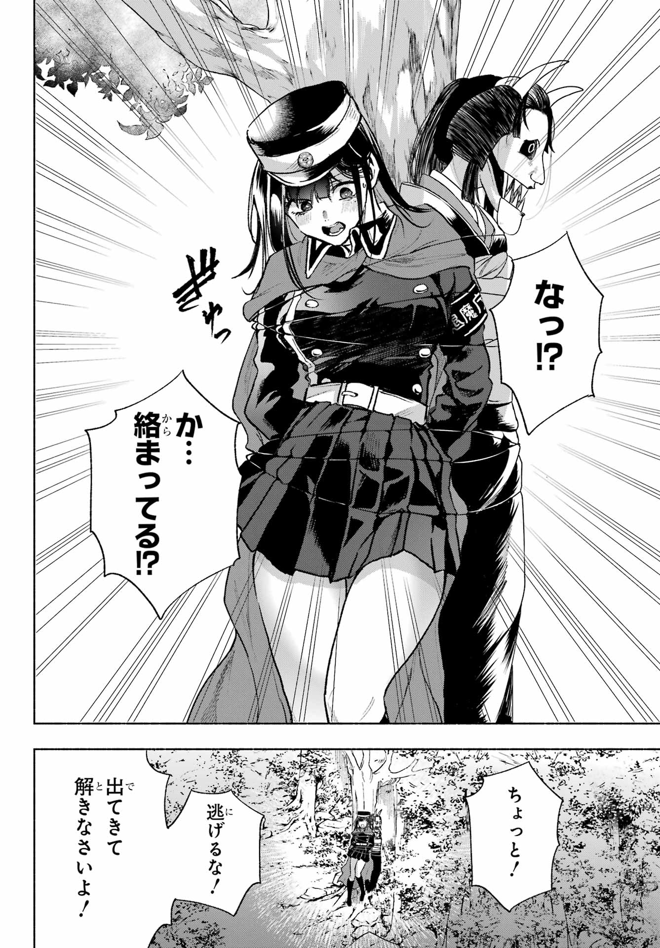 Kyougane-ke no Hanayome - Chapter 6 - Page 32