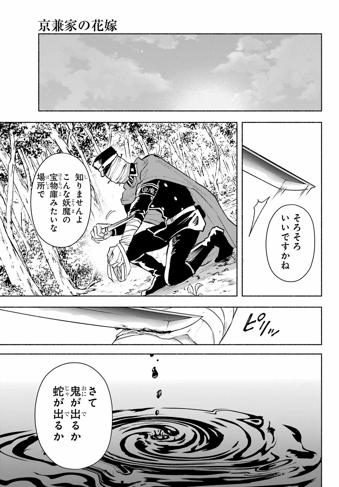 Kyougane-ke no Hanayome - Chapter 6 - Page 33