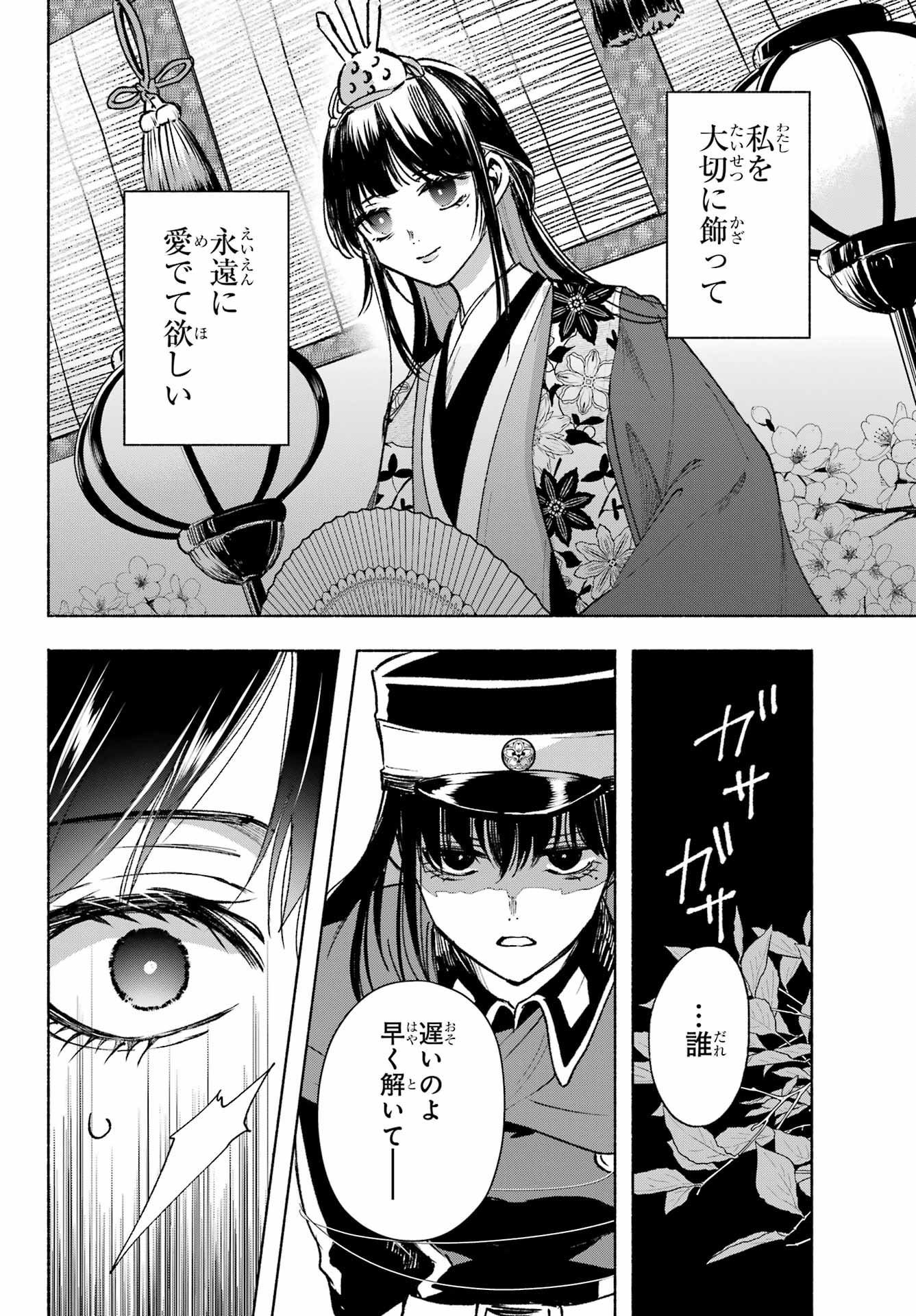 Kyougane-ke no Hanayome - Chapter 6 - Page 36