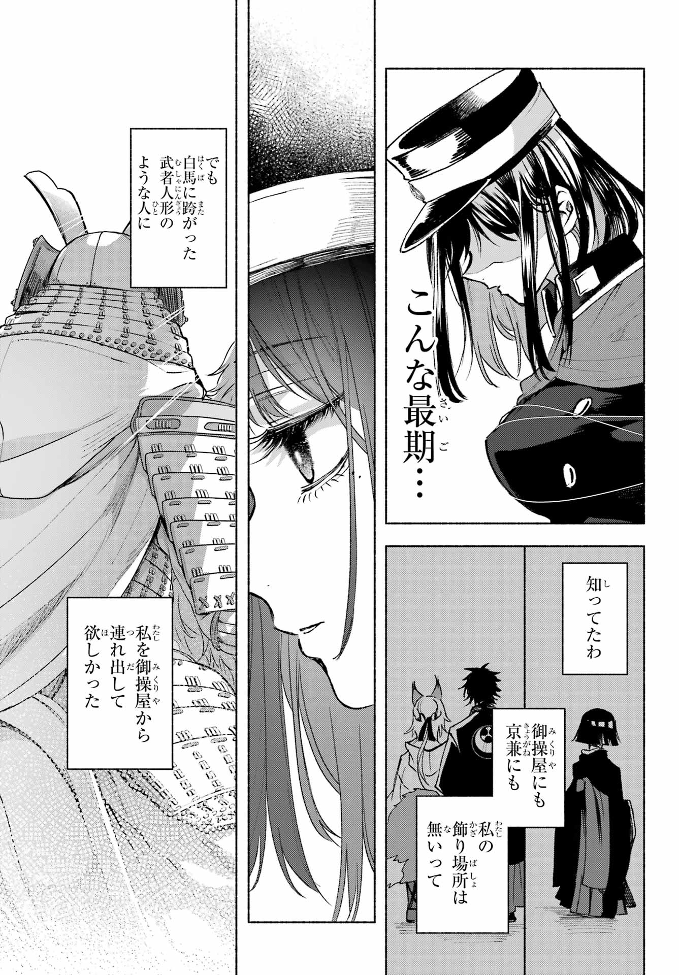 Kyougane-ke no Hanayome - Chapter 6 - Page 39