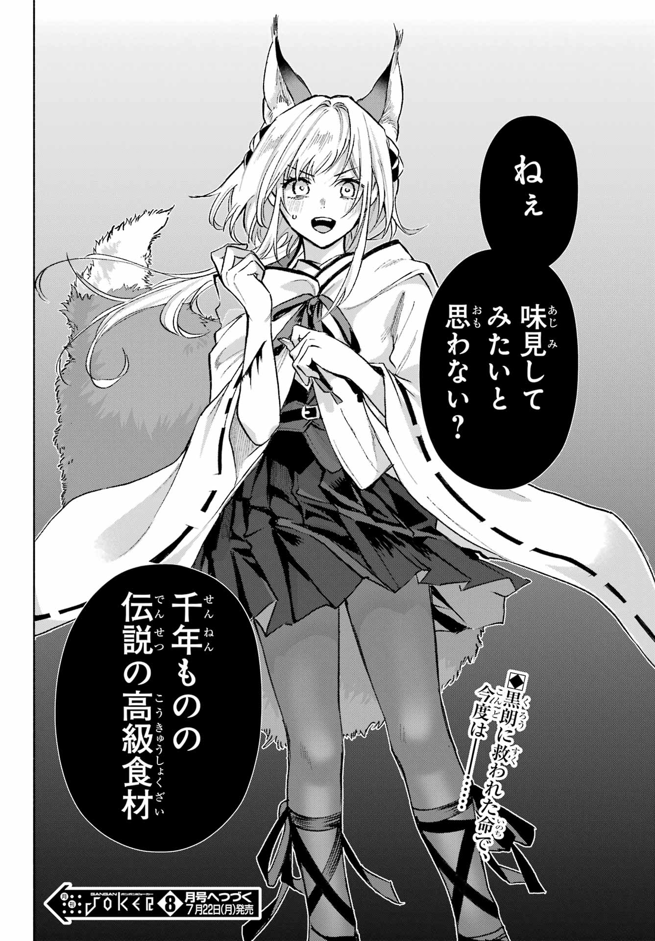 Kyougane-ke no Hanayome - Chapter 6 - Page 42
