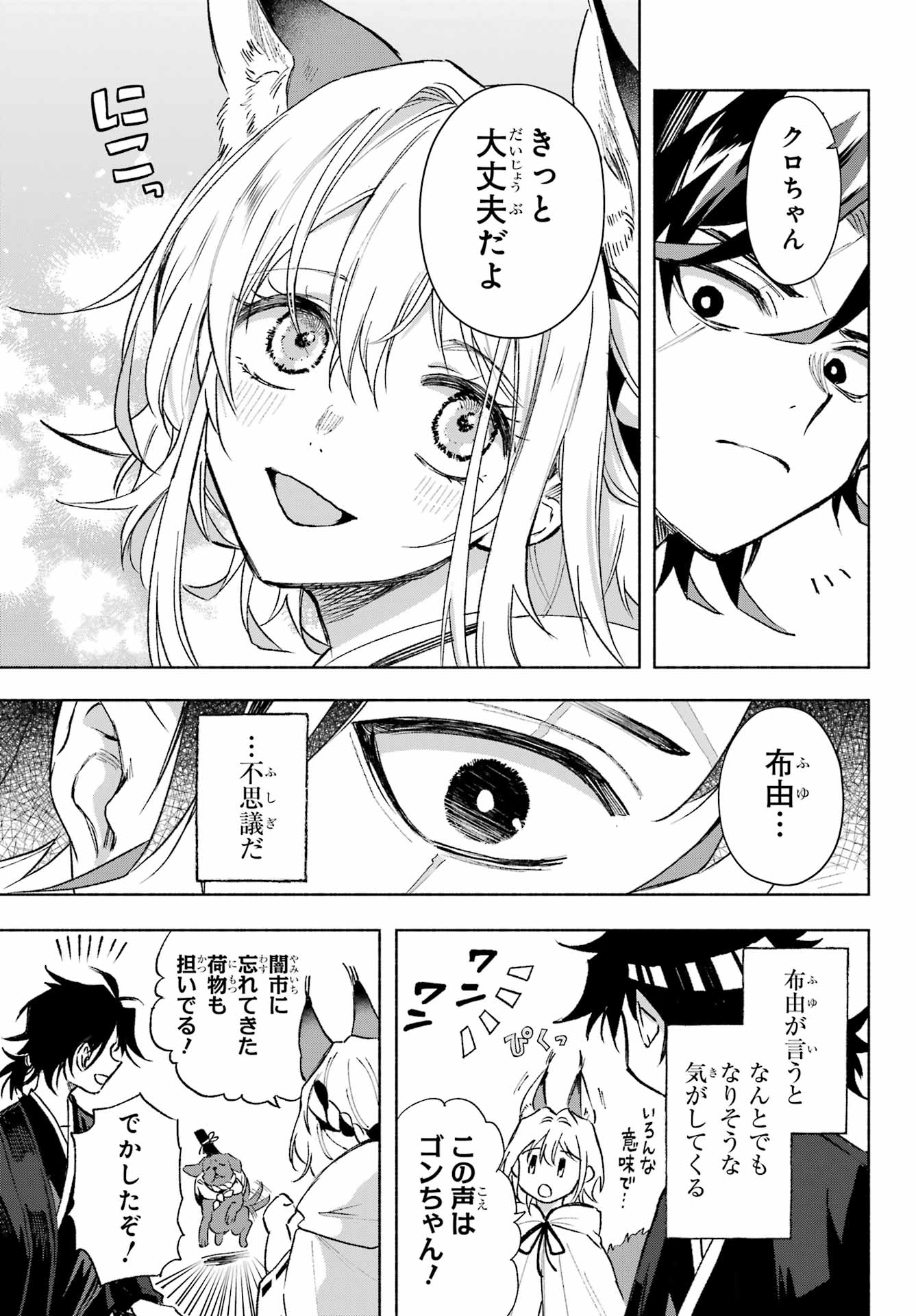 Kyougane-ke no Hanayome - Chapter 6 - Page 5