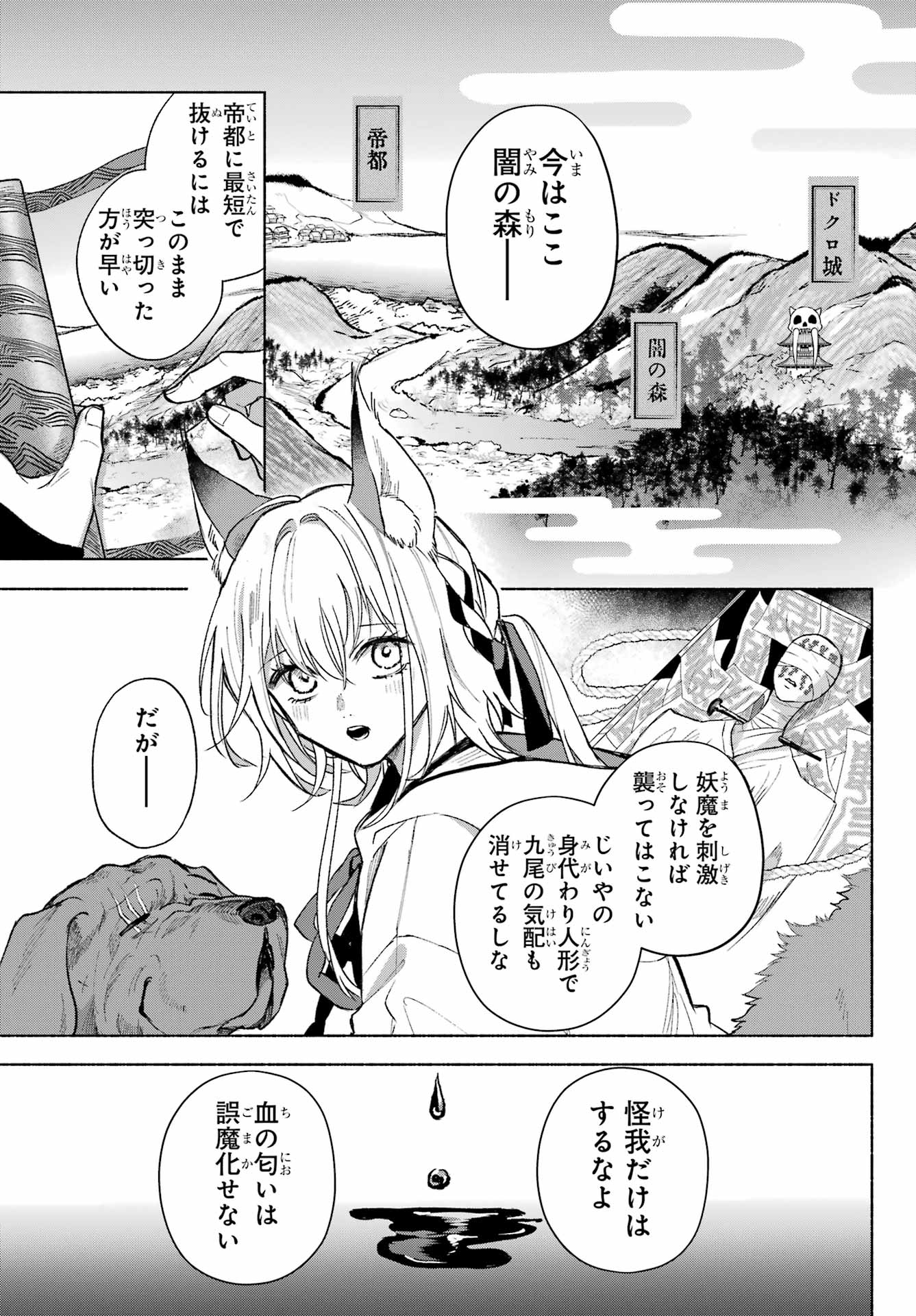 Kyougane-ke no Hanayome - Chapter 6 - Page 7