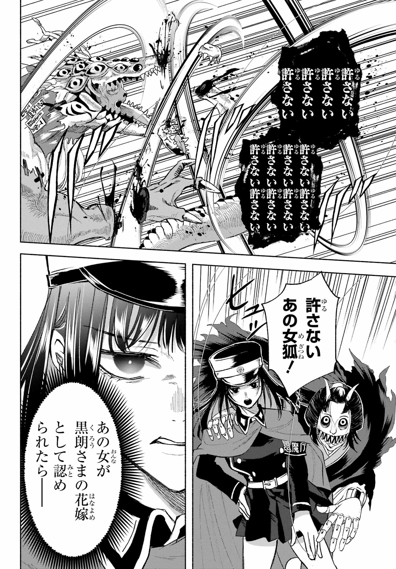 Kyougane-ke no Hanayome - Chapter 6 - Page 8