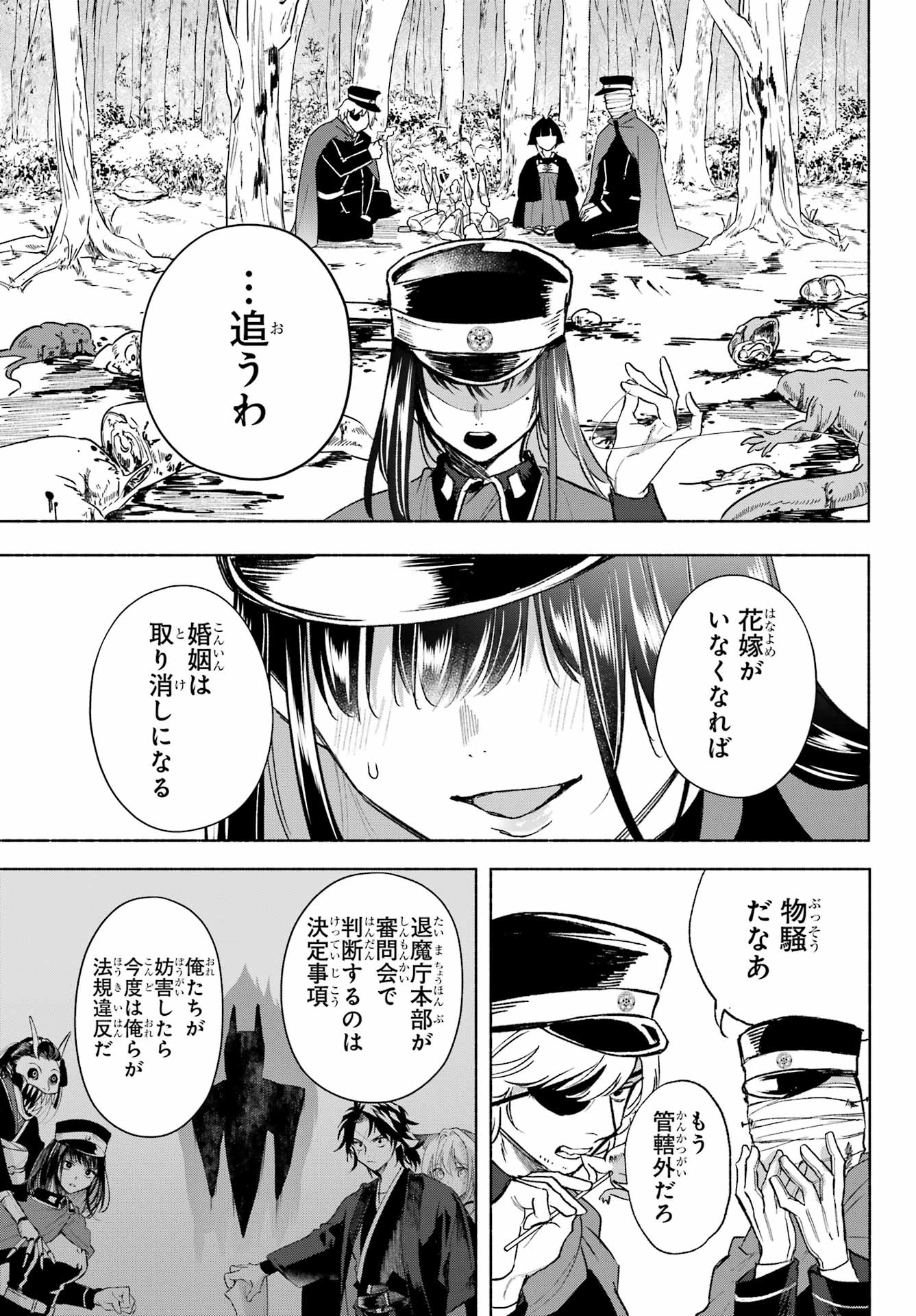 Kyougane-ke no Hanayome - Chapter 6 - Page 9