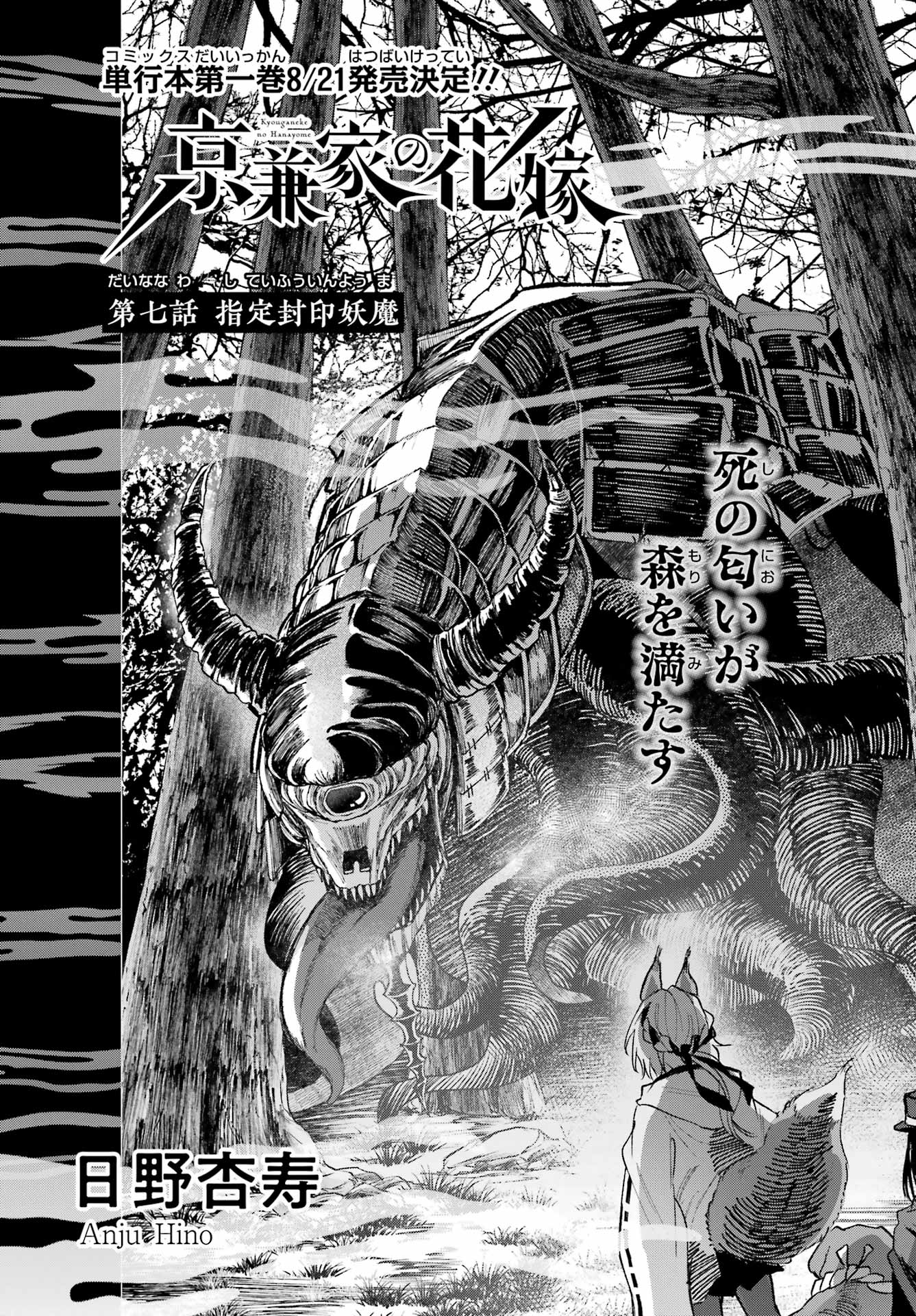 Kyougane-ke no Hanayome - Chapter 7 - Page 1