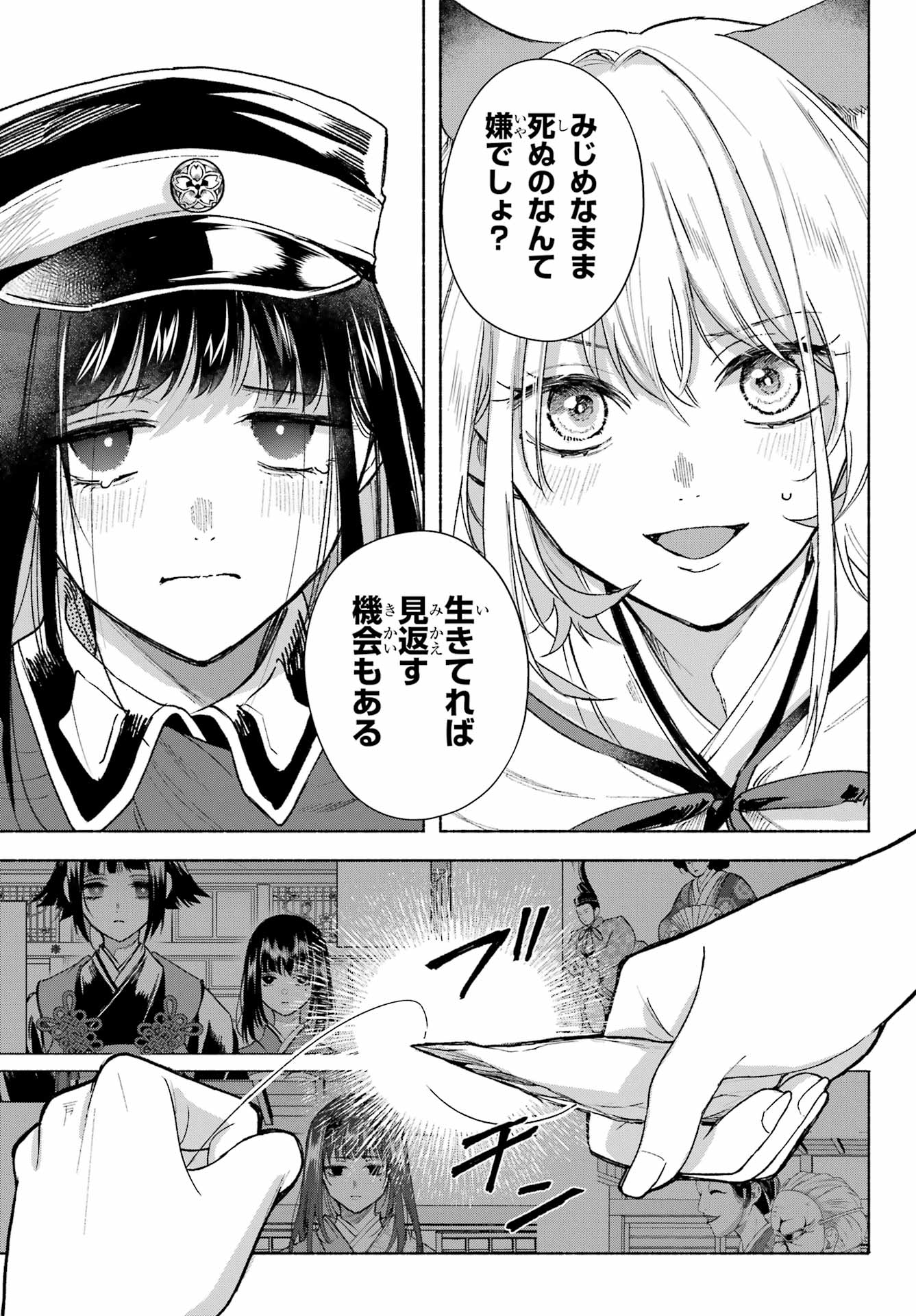Kyougane-ke no Hanayome - Chapter 7 - Page 13