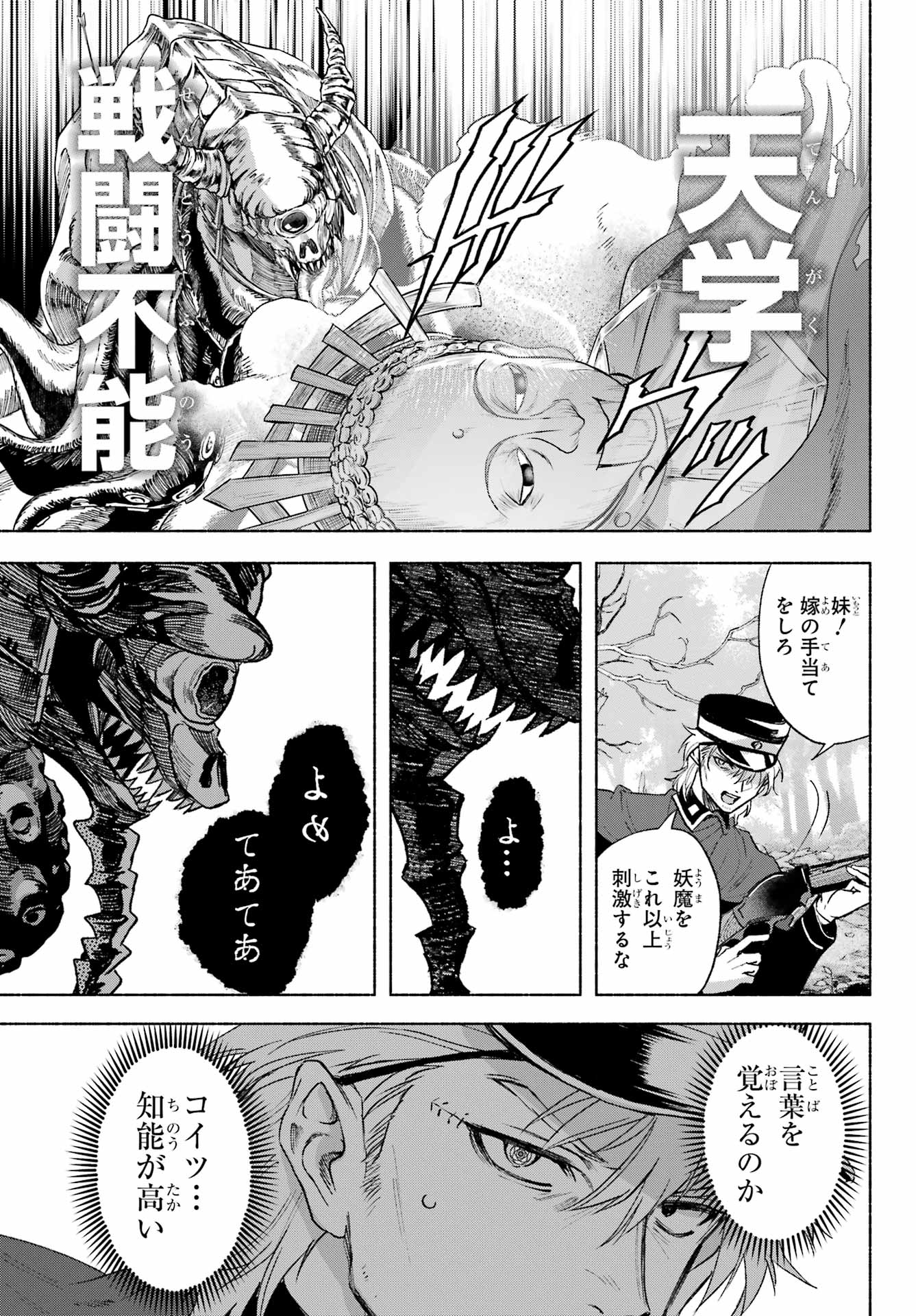 Kyougane-ke no Hanayome - Chapter 7 - Page 15