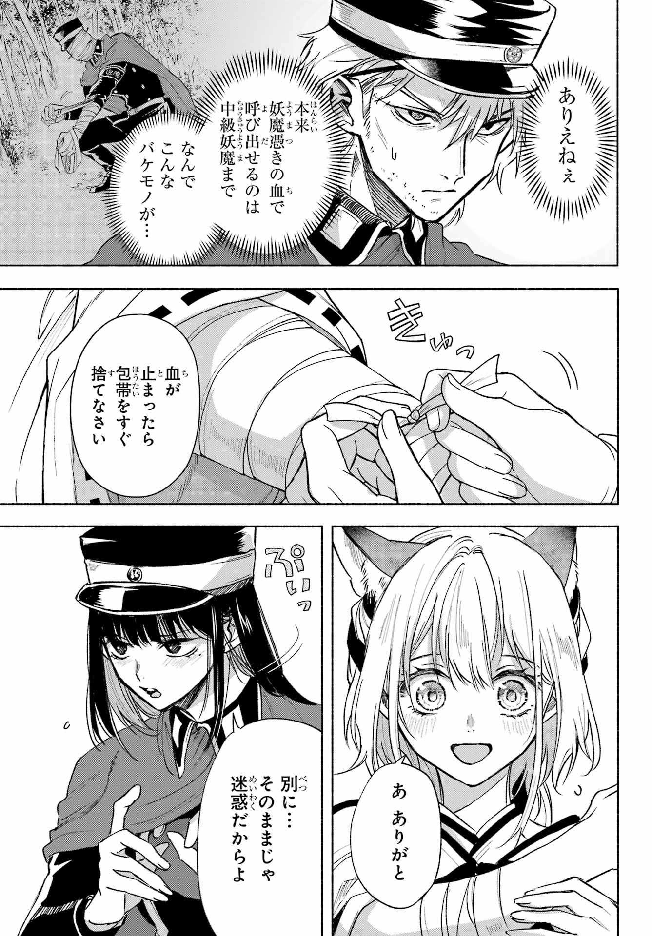 Kyougane-ke no Hanayome - Chapter 7 - Page 17