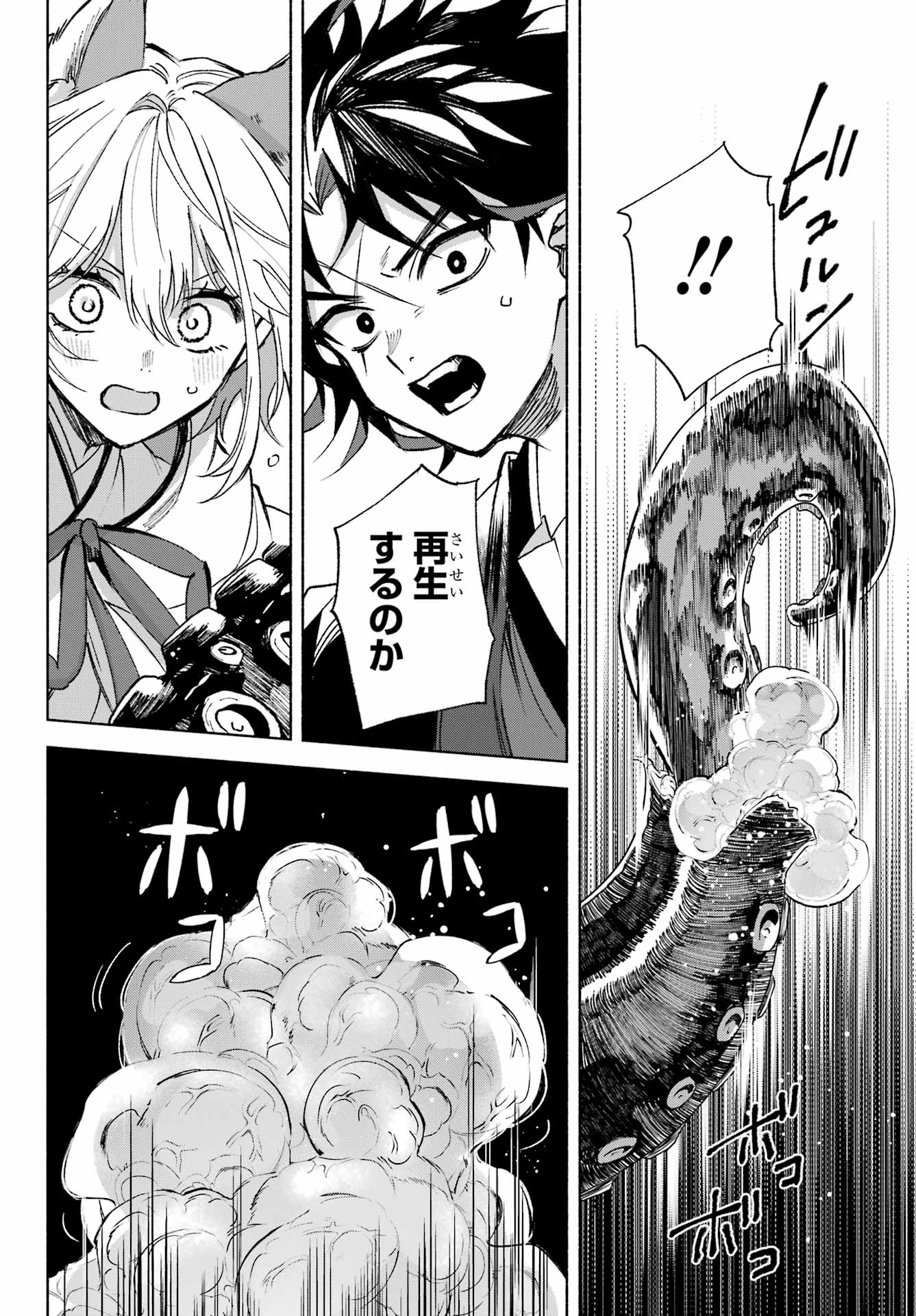Kyougane-ke no Hanayome - Chapter 7 - Page 20