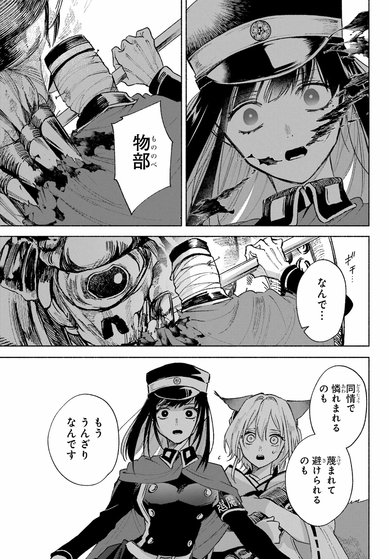 Kyougane-ke no Hanayome - Chapter 7 - Page 23