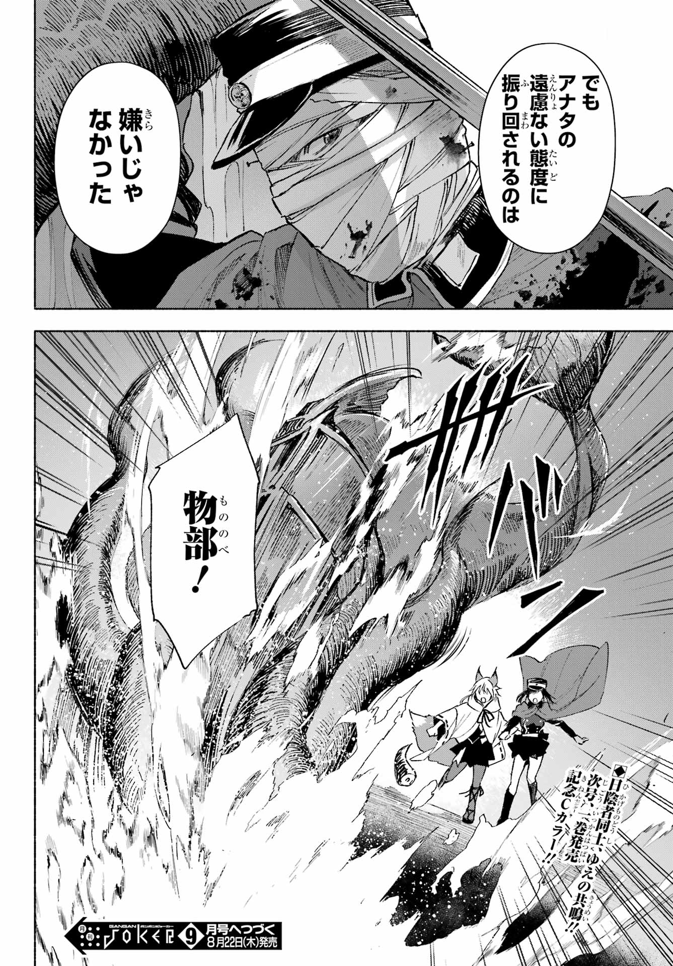 Kyougane-ke no Hanayome - Chapter 7 - Page 24