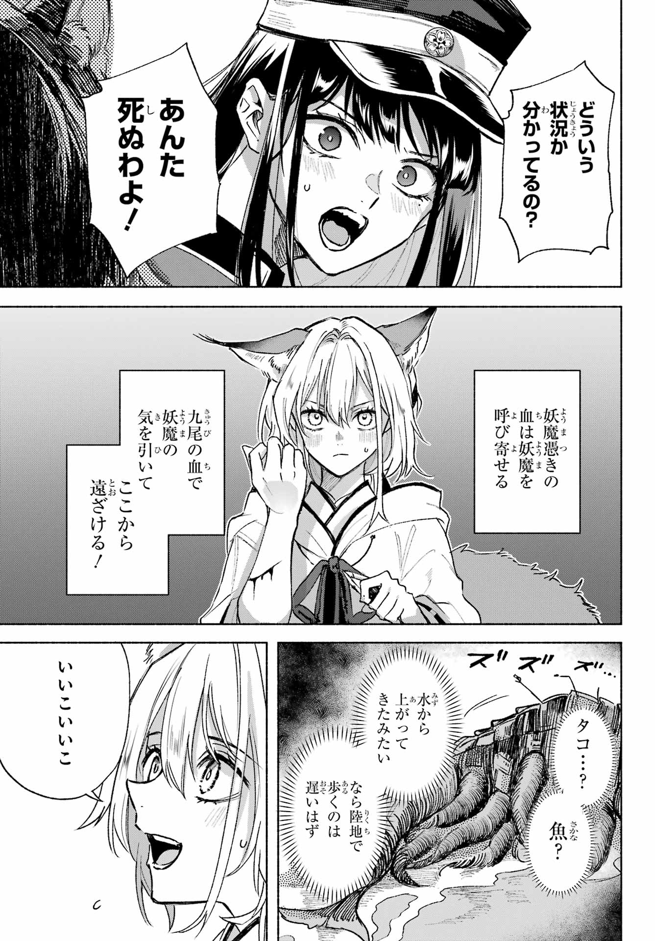 Kyougane-ke no Hanayome - Chapter 7 - Page 3
