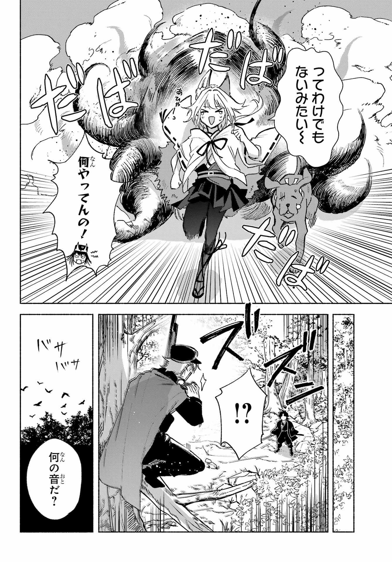 Kyougane-ke no Hanayome - Chapter 7 - Page 4