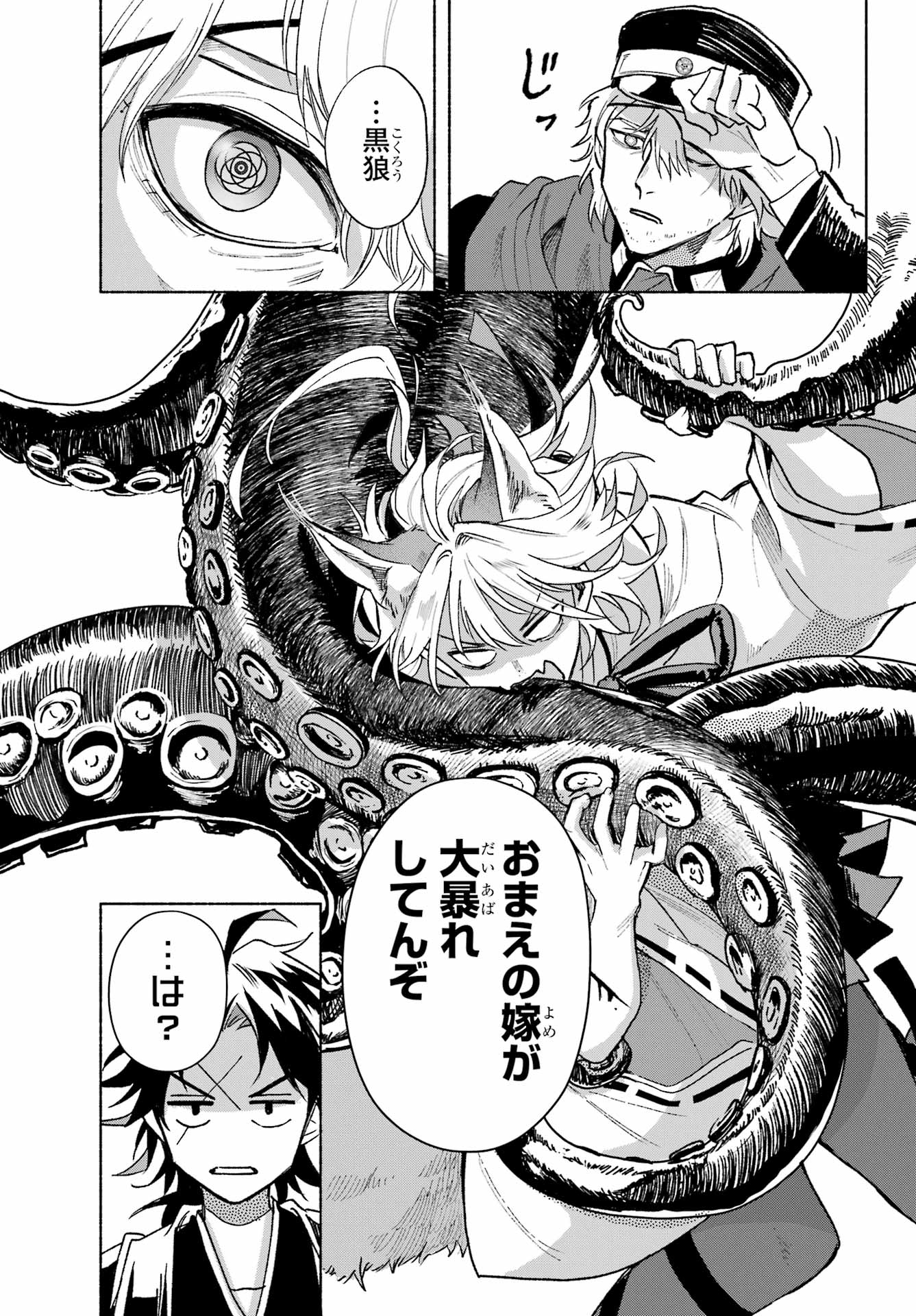 Kyougane-ke no Hanayome - Chapter 7 - Page 5