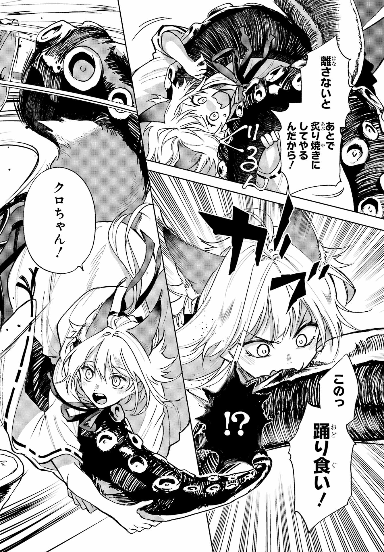 Kyougane-ke no Hanayome - Chapter 7 - Page 6
