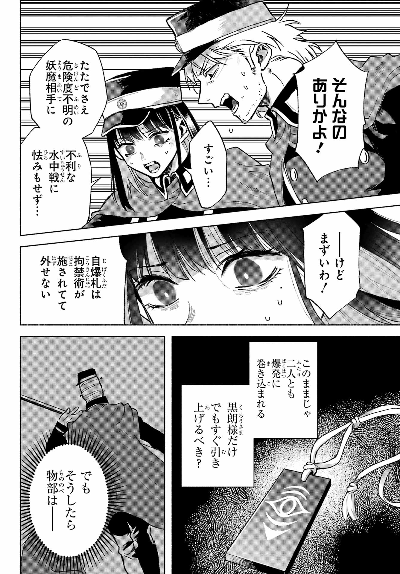 Kyougane-ke no Hanayome - Chapter 8 - Page 18