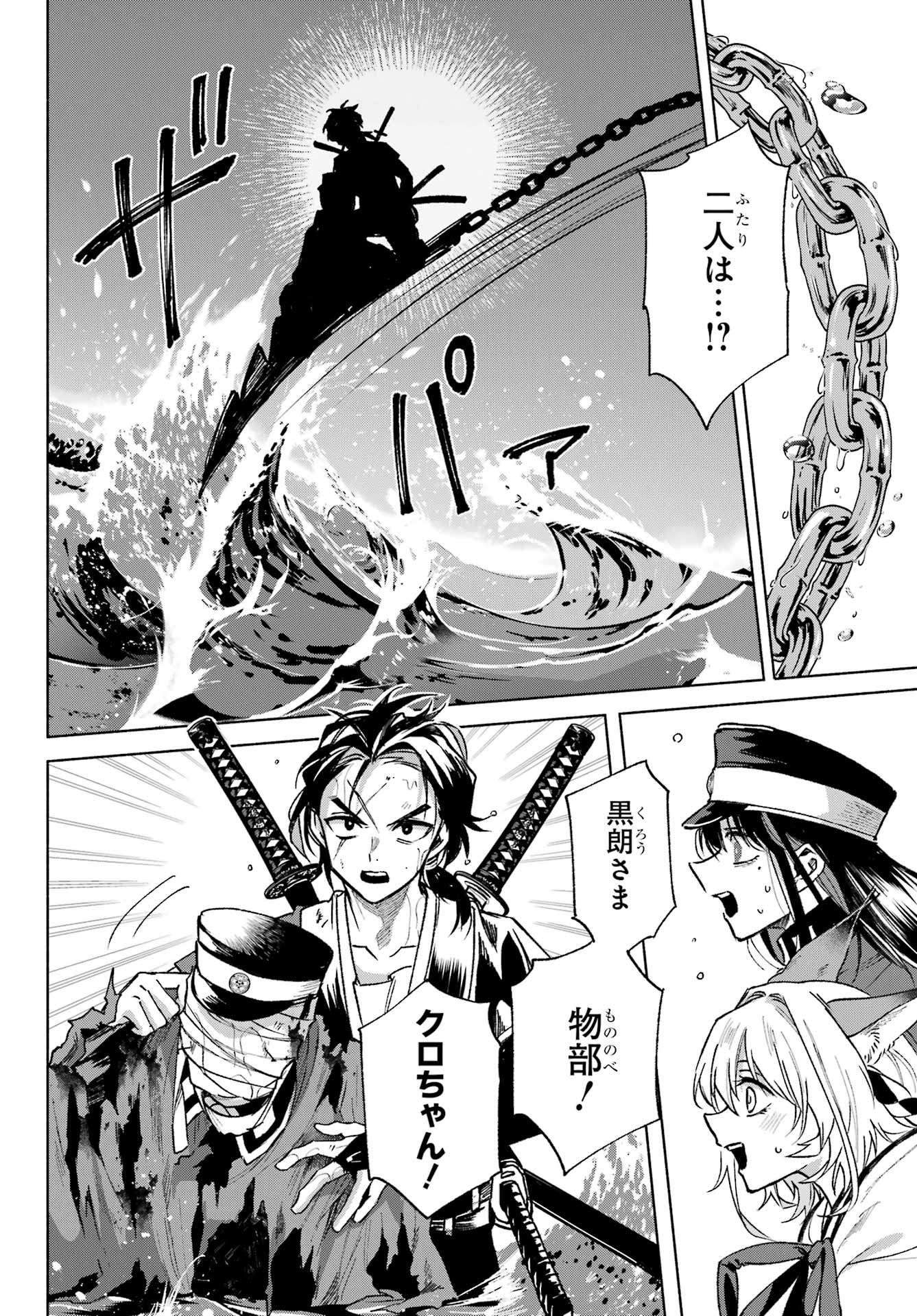 Kyougane-ke no Hanayome - Chapter 8 - Page 22