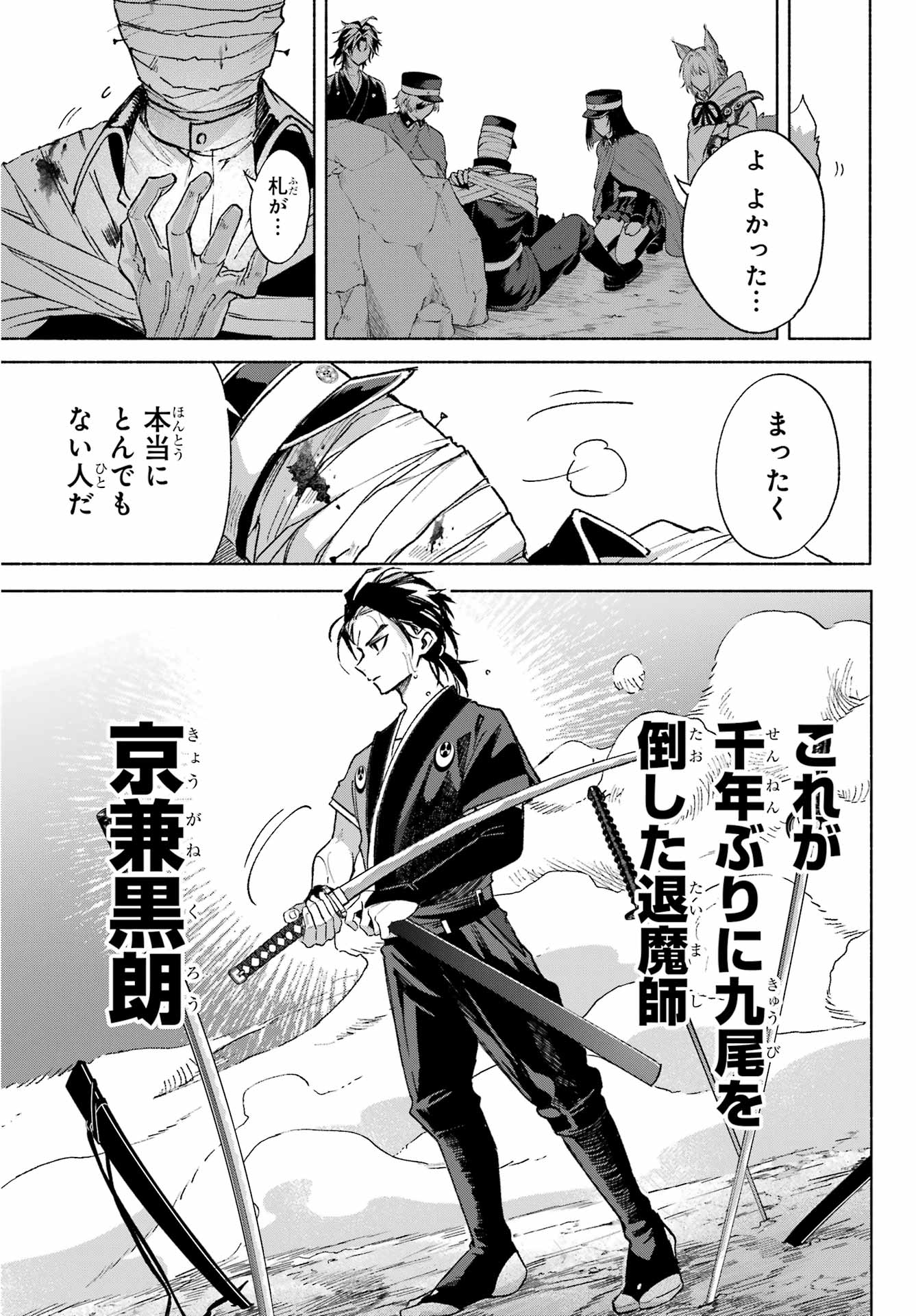 Kyougane-ke no Hanayome - Chapter 8 - Page 23