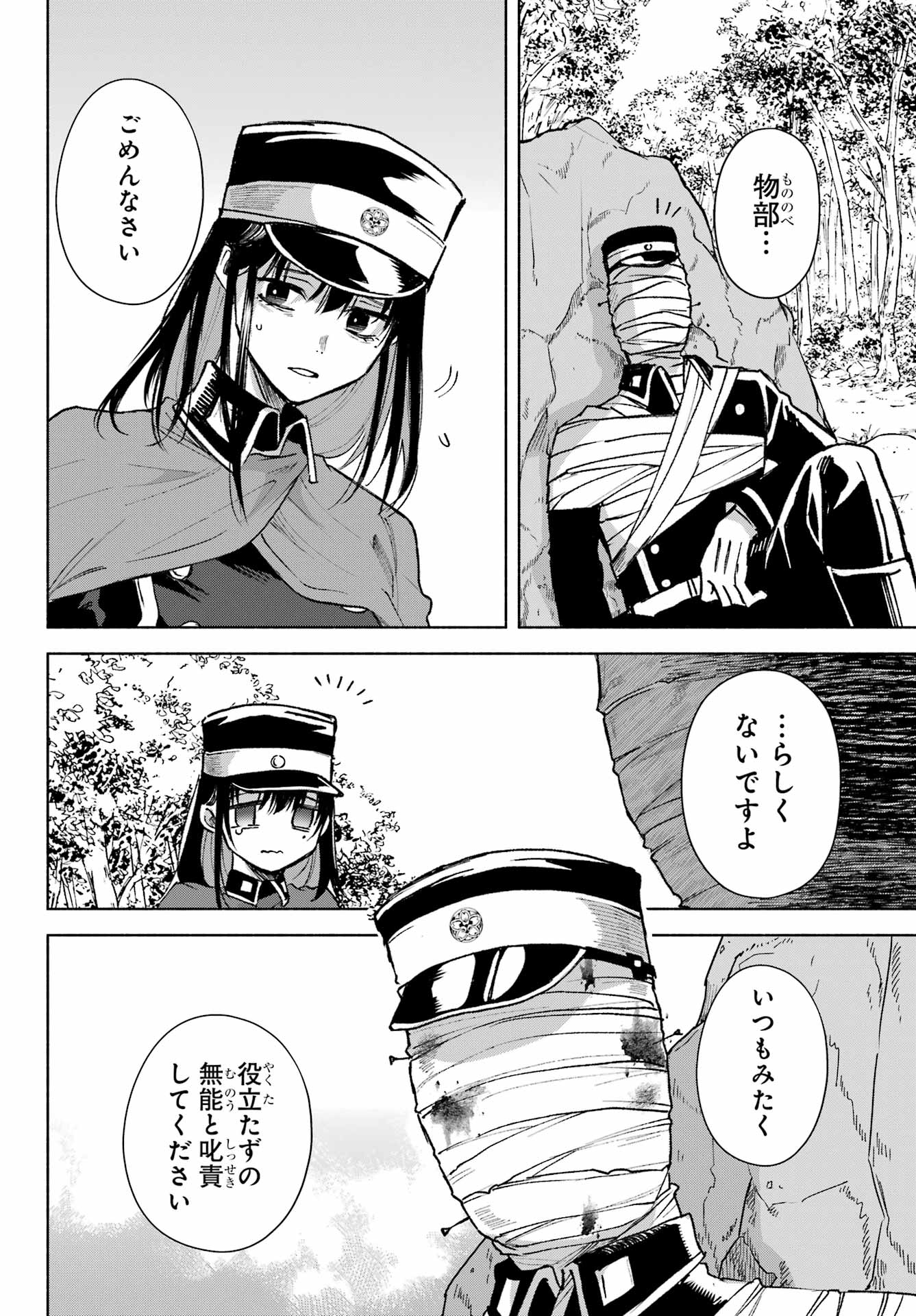 Kyougane-ke no Hanayome - Chapter 8 - Page 24