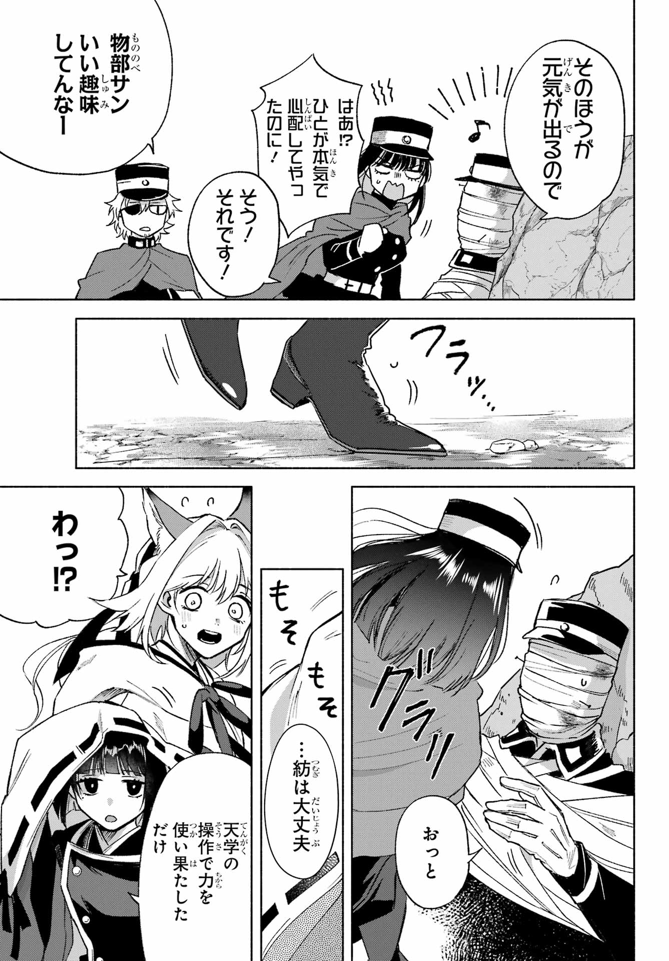 Kyougane-ke no Hanayome - Chapter 8 - Page 25