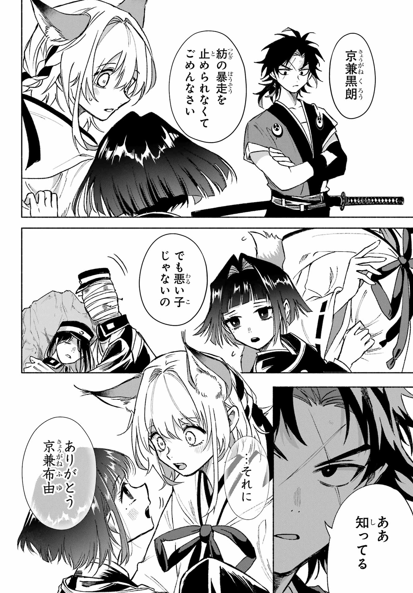 Kyougane-ke no Hanayome - Chapter 8 - Page 26