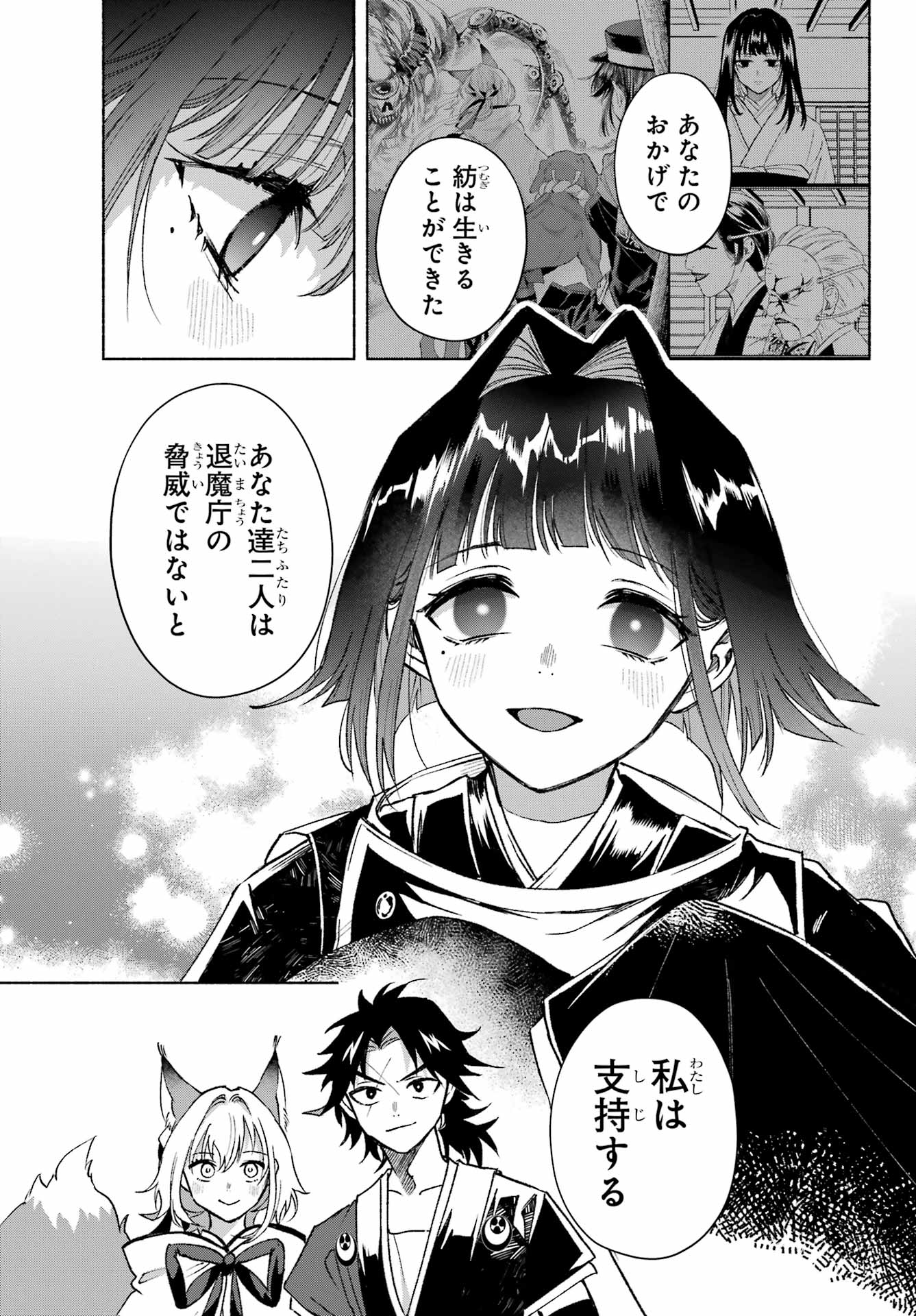 Kyougane-ke no Hanayome - Chapter 8 - Page 27