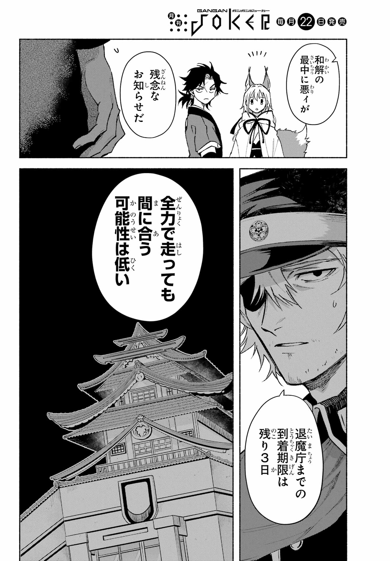 Kyougane-ke no Hanayome - Chapter 8 - Page 28
