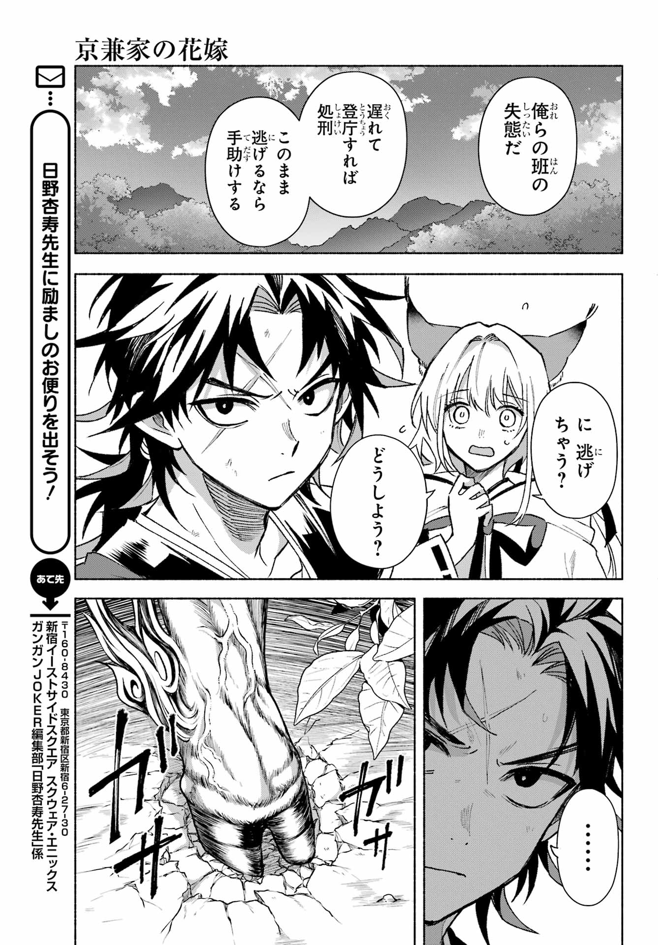 Kyougane-ke no Hanayome - Chapter 8 - Page 29