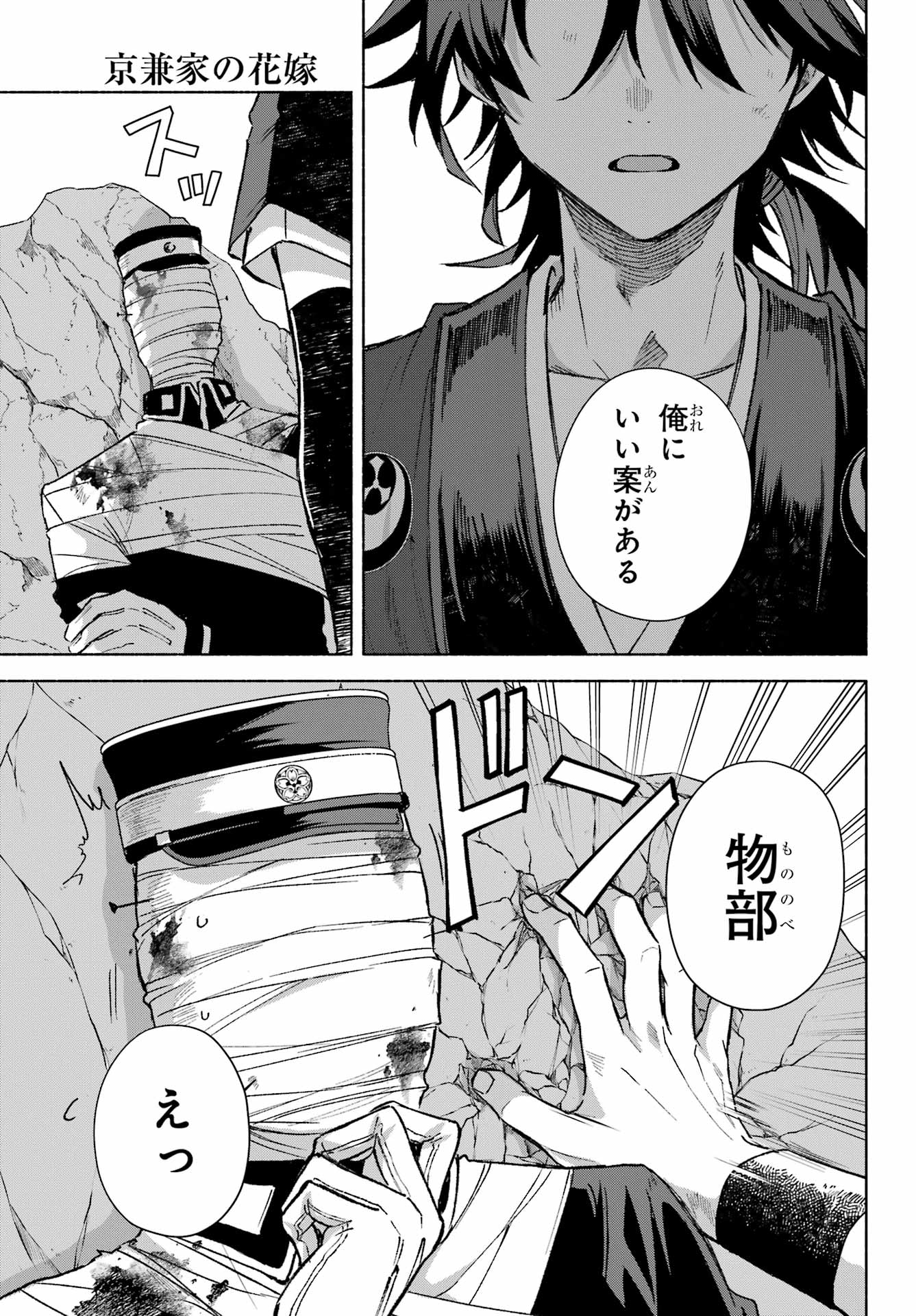 Kyougane-ke no Hanayome - Chapter 8 - Page 31